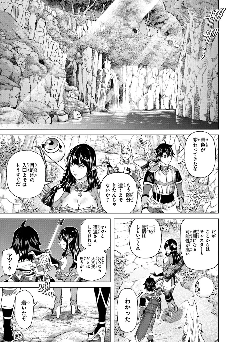 経験値貯蓄でのんびり傷心旅行 第27話 - 31