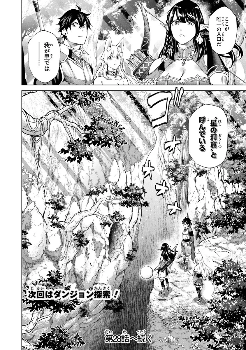経験値貯蓄でのんびり傷心旅行 第27話 - 32