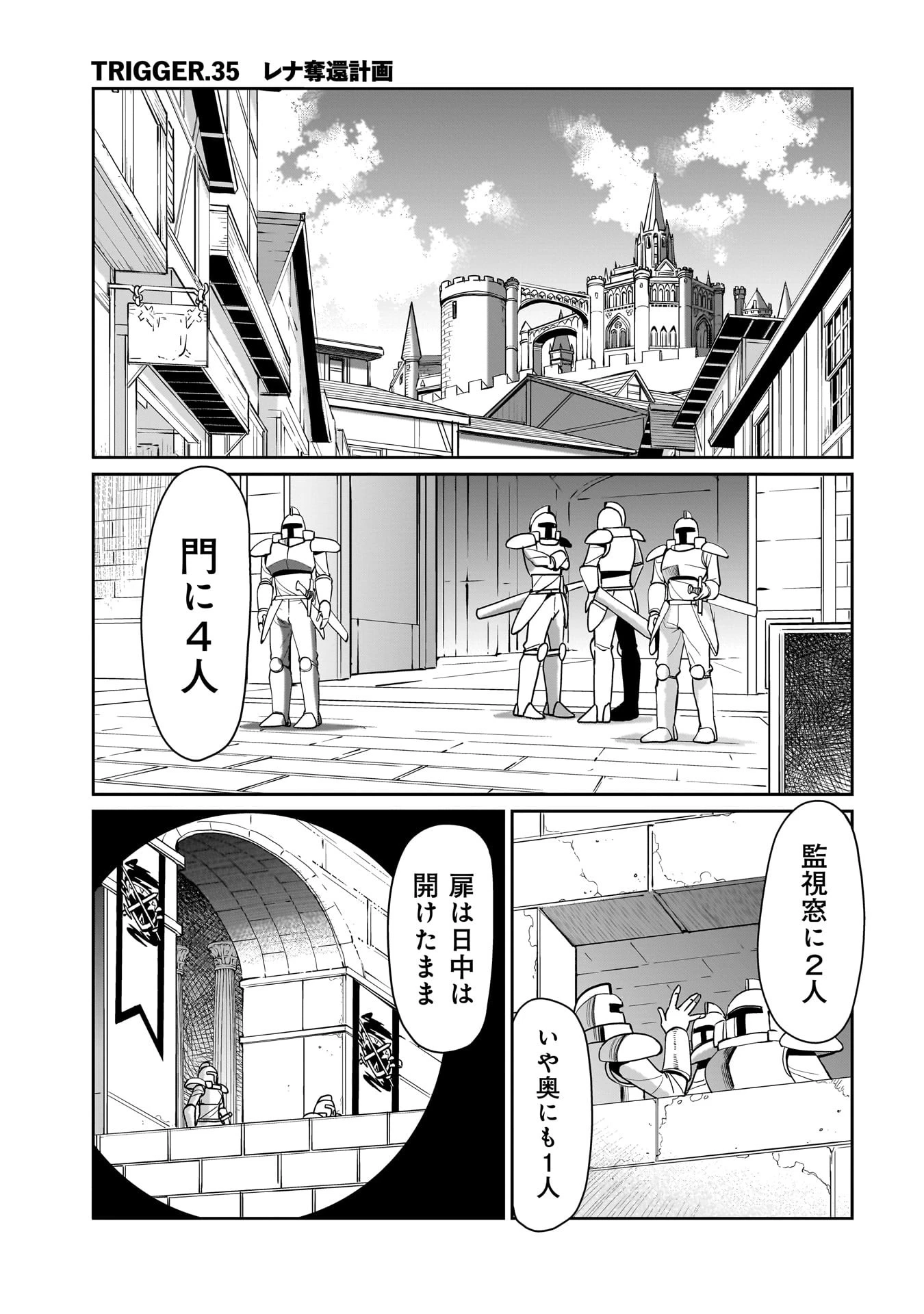 異世界召喚おじさんの銃無双ライフ 〜サバゲー好きサラリーマンは会社終わりに異世界へ直帰する〜 第35話 - 1