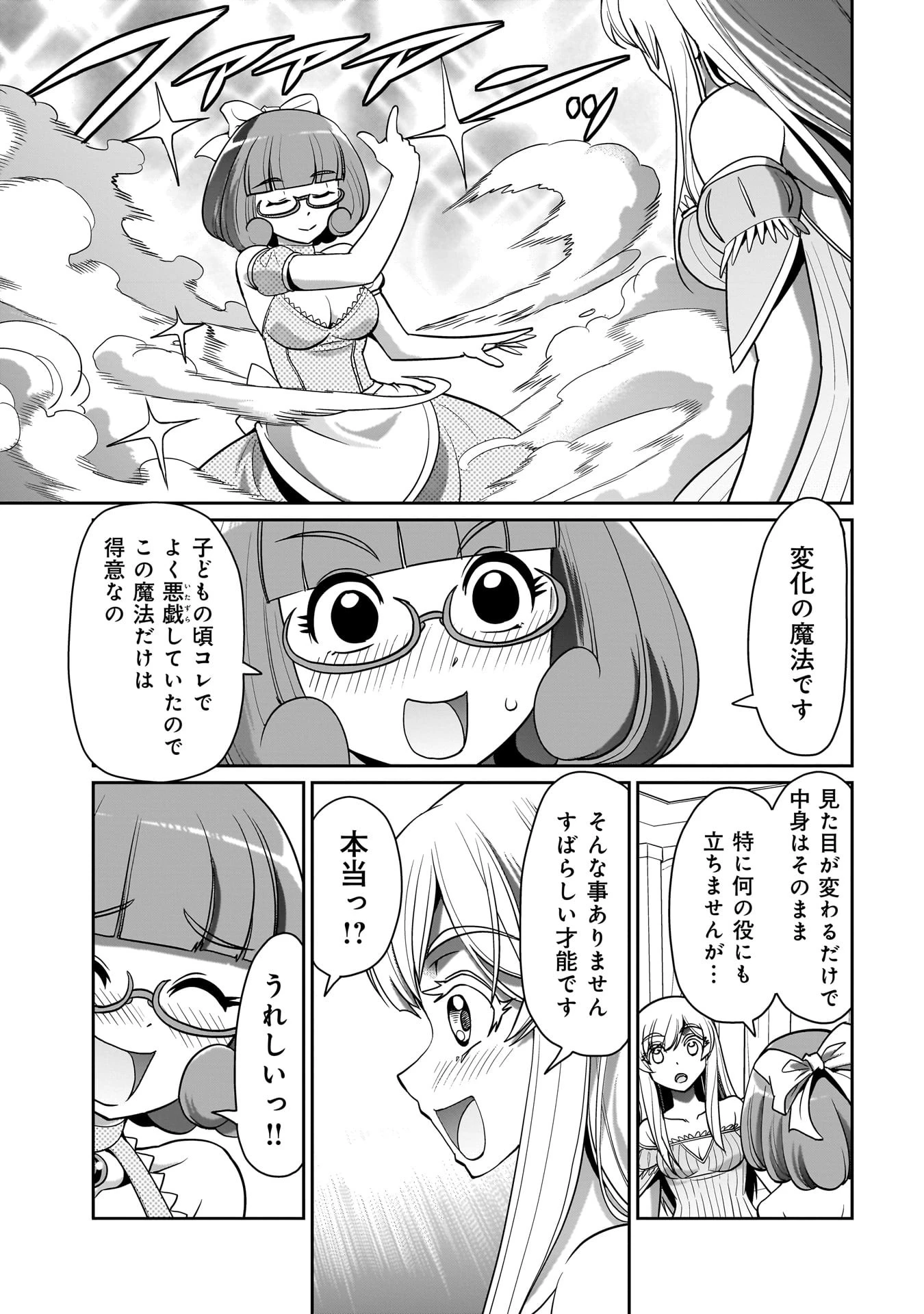 異世界召喚おじさんの銃無双ライフ 〜サバゲー好きサラリーマンは会社終わりに異世界へ直帰する〜 第35話 - 5