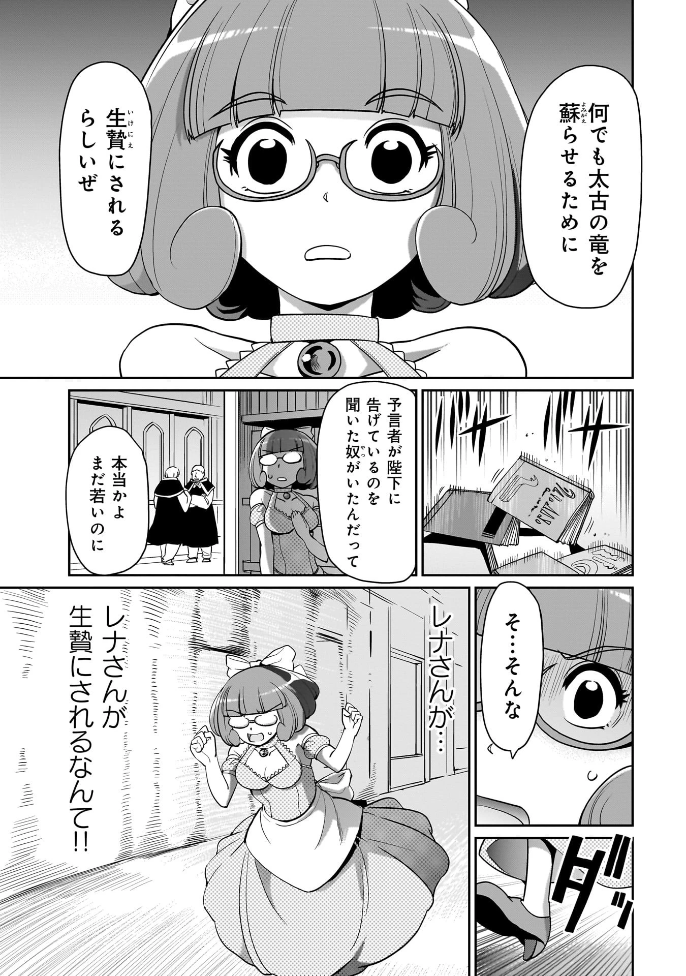 異世界召喚おじさんの銃無双ライフ 〜サバゲー好きサラリーマンは会社終わりに異世界へ直帰する〜 第35話 - 7