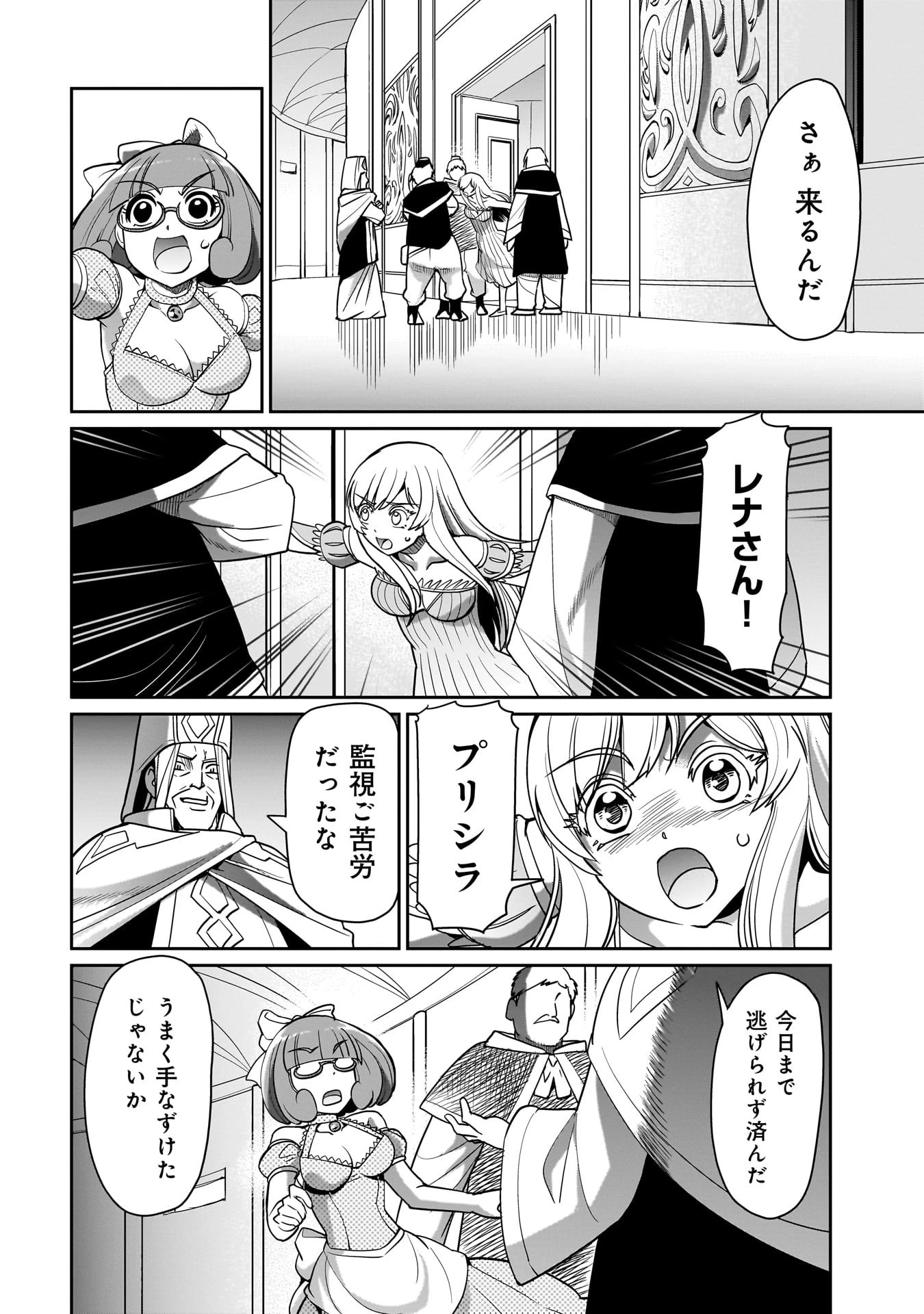 異世界召喚おじさんの銃無双ライフ 〜サバゲー好きサラリーマンは会社終わりに異世界へ直帰する〜 第35話 - 8