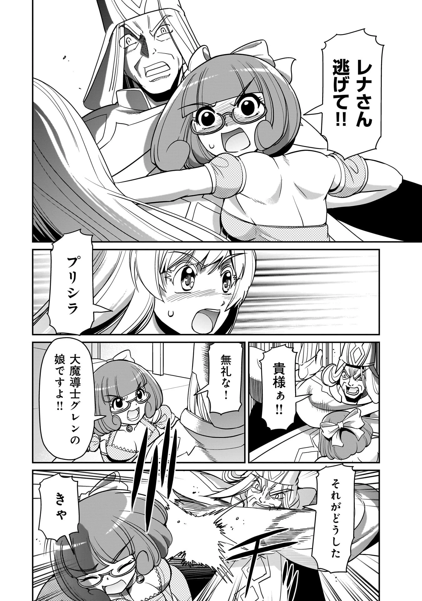 異世界召喚おじさんの銃無双ライフ 〜サバゲー好きサラリーマンは会社終わりに異世界へ直帰する〜 第35話 - 10