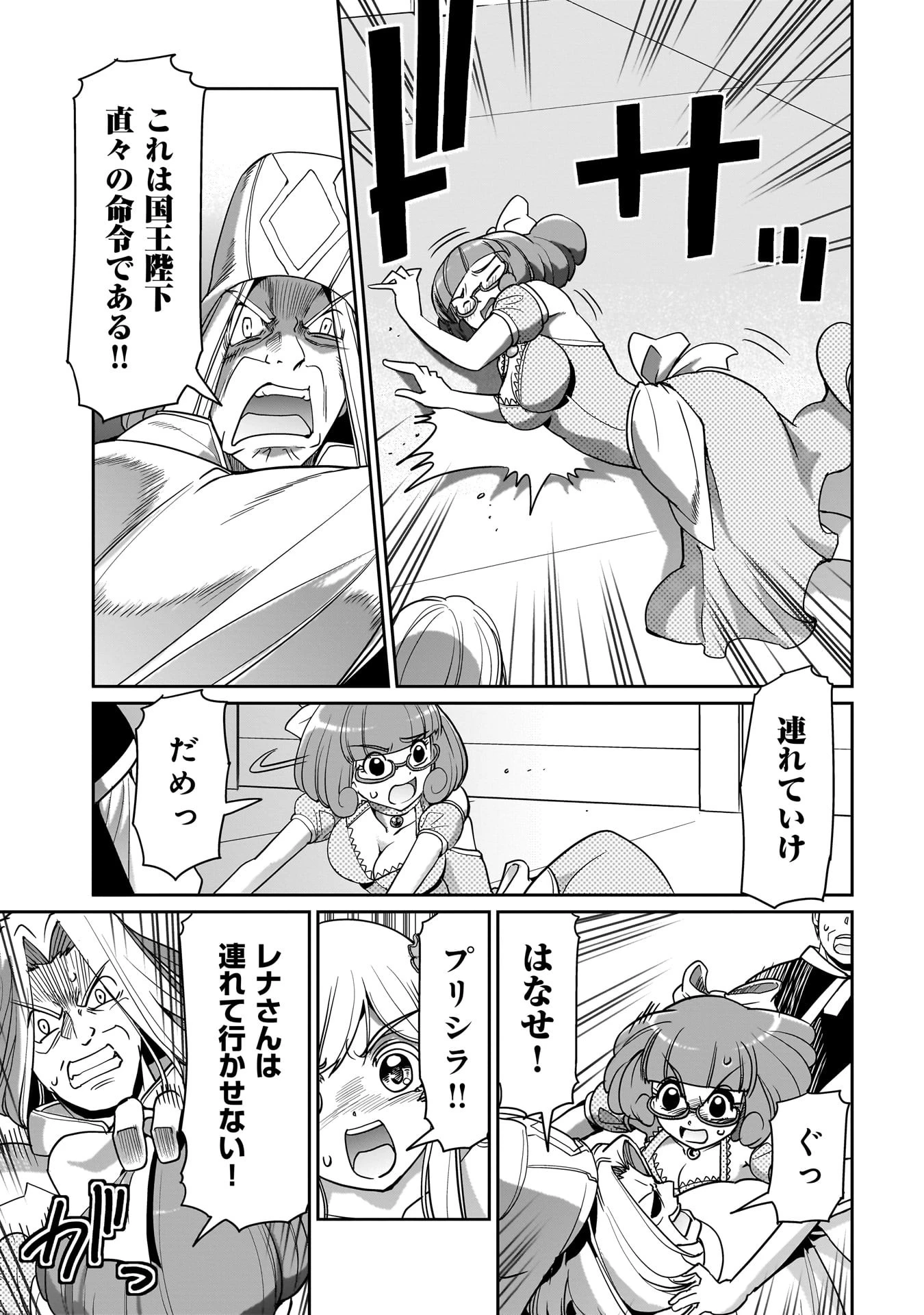 異世界召喚おじさんの銃無双ライフ 〜サバゲー好きサラリーマンは会社終わりに異世界へ直帰する〜 第35話 - 11