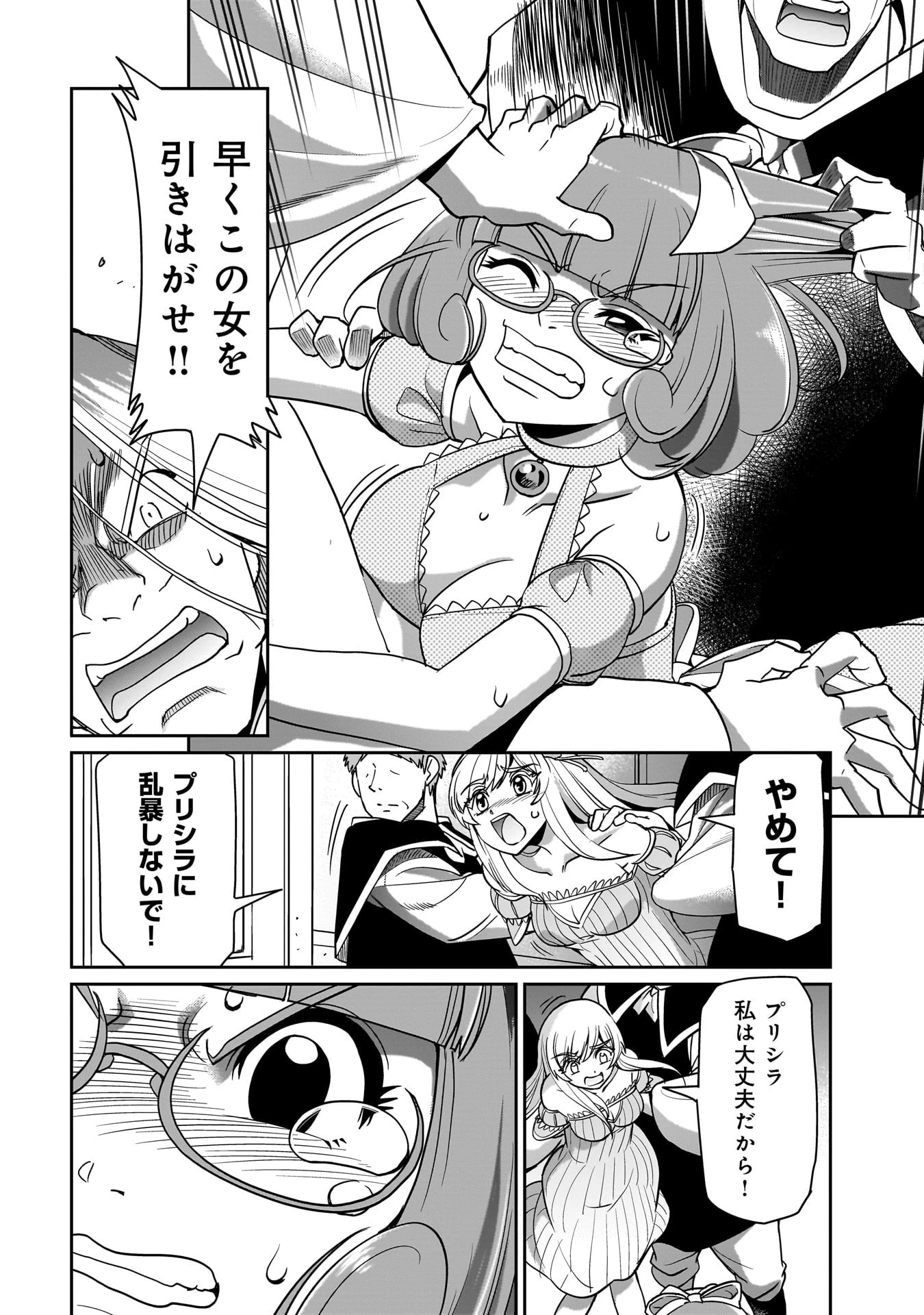 異世界召喚おじさんの銃無双ライフ 〜サバゲー好きサラリーマンは会社終わりに異世界へ直帰する〜 第35話 - 12