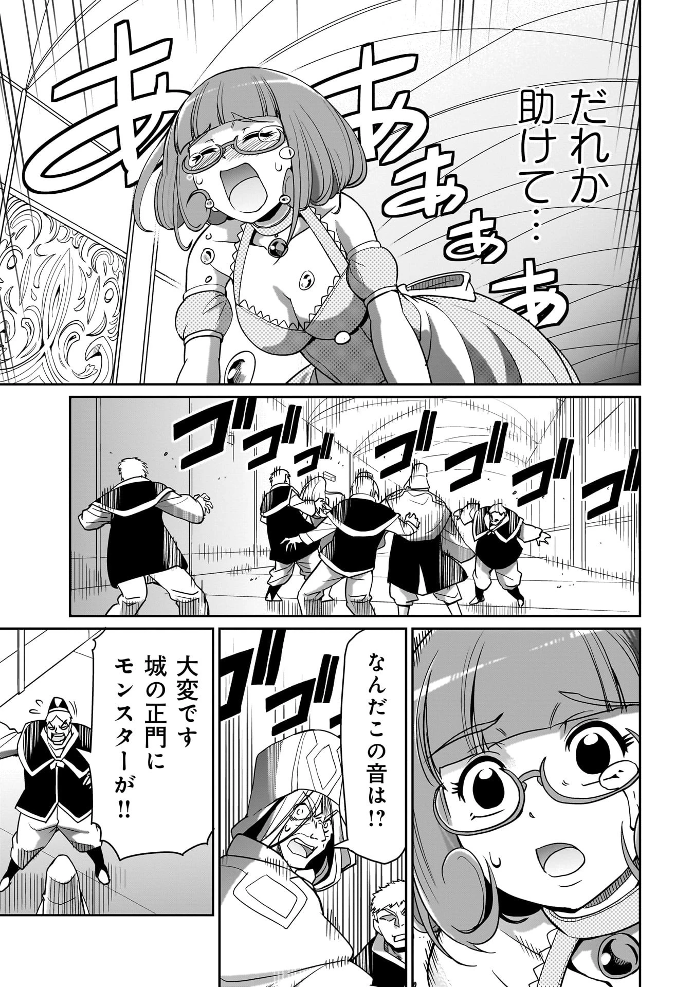 異世界召喚おじさんの銃無双ライフ 〜サバゲー好きサラリーマンは会社終わりに異世界へ直帰する〜 第35話 - 15