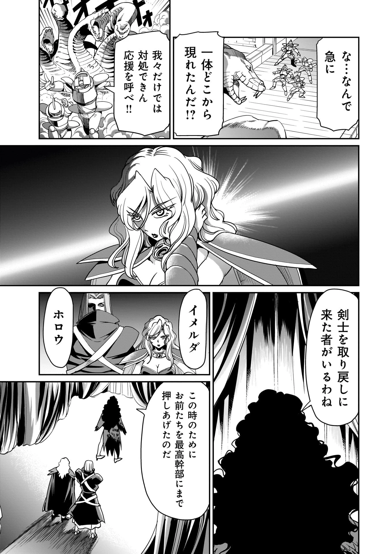 異世界召喚おじさんの銃無双ライフ 〜サバゲー好きサラリーマンは会社終わりに異世界へ直帰する〜 第35話 - 17