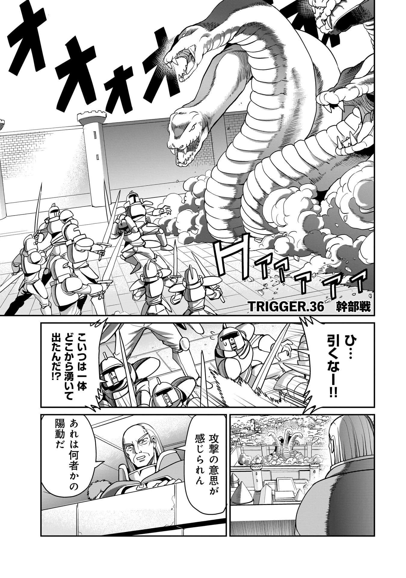 異世界召喚おじさんの銃無双ライフ 〜サバゲー好きサラリーマンは会社終わりに異世界へ直帰する〜 第36話 - 1