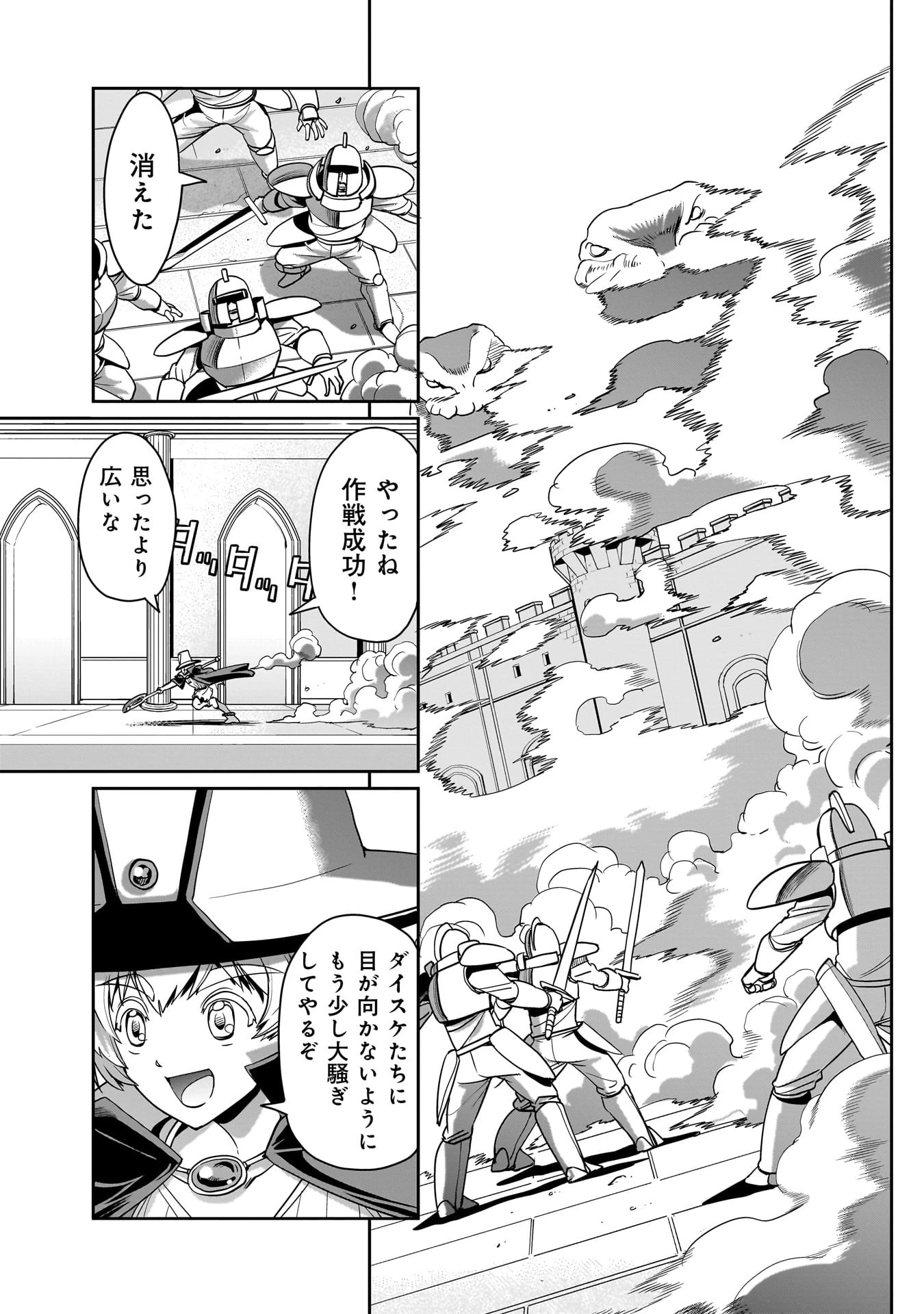 異世界召喚おじさんの銃無双ライフ 〜サバゲー好きサラリーマンは会社終わりに異世界へ直帰する〜 第36話 - 3