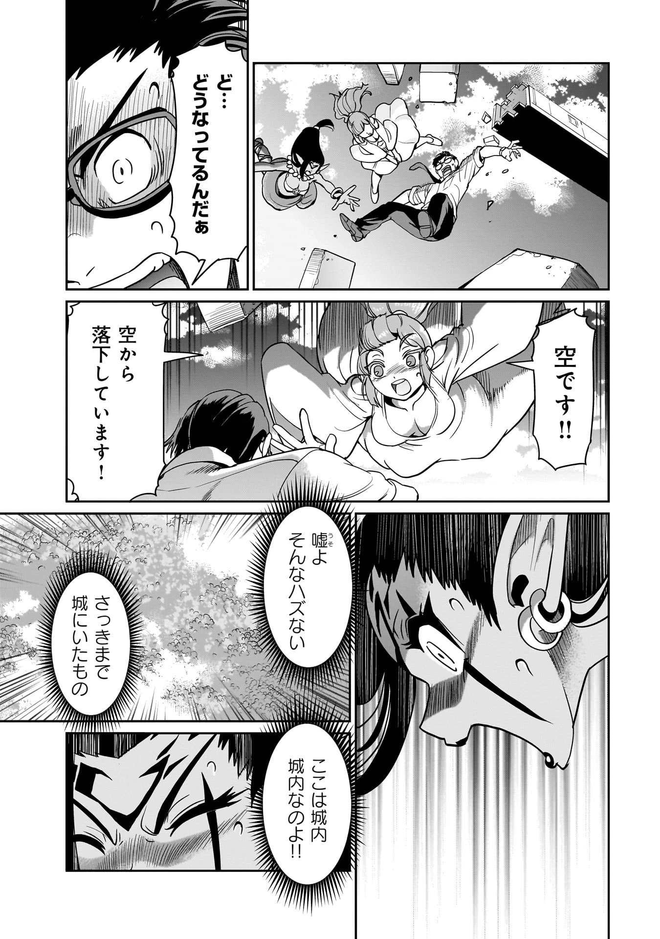 異世界召喚おじさんの銃無双ライフ 〜サバゲー好きサラリーマンは会社終わりに異世界へ直帰する〜 第36話 - 7