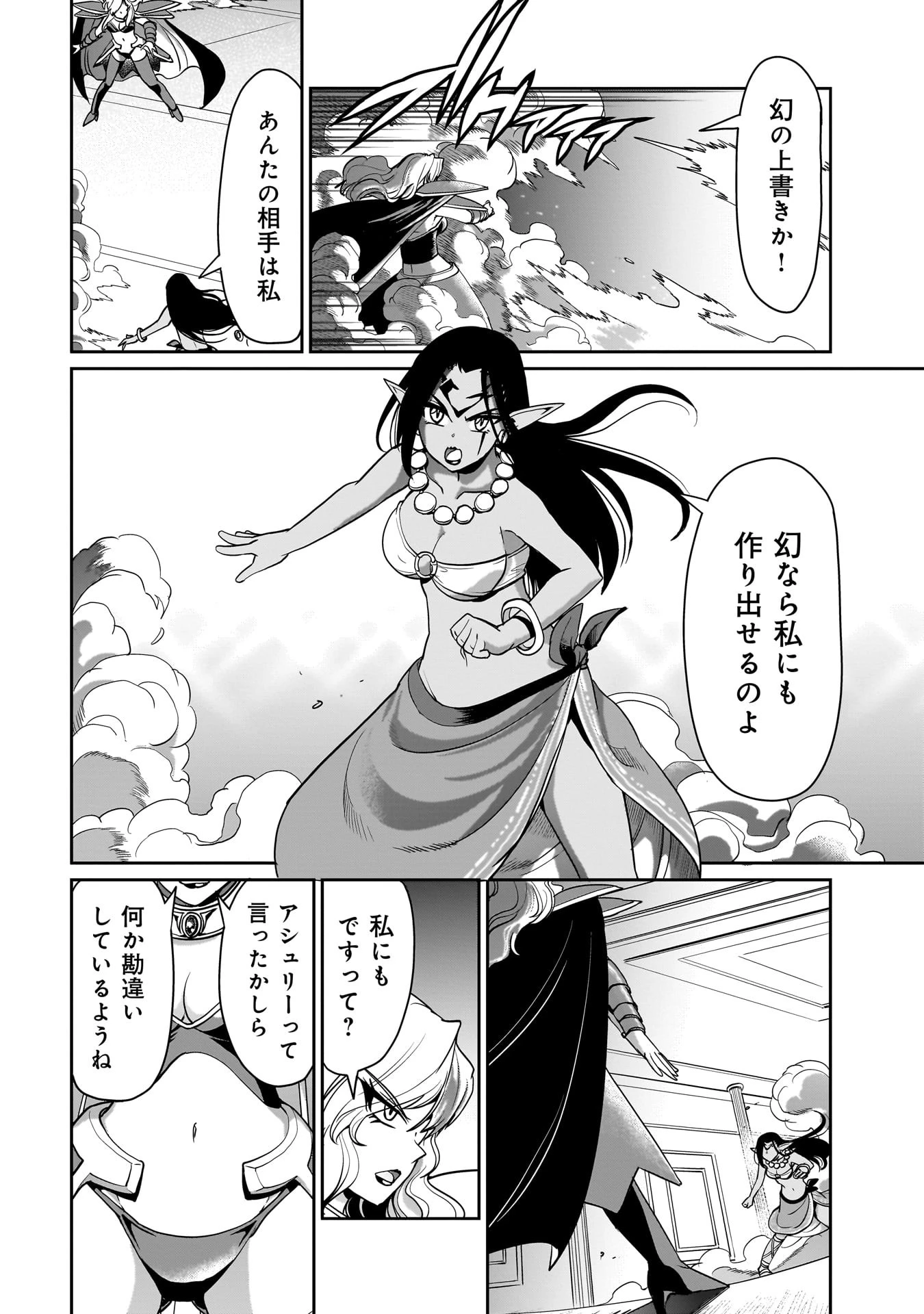 異世界召喚おじさんの銃無双ライフ 〜サバゲー好きサラリーマンは会社終わりに異世界へ直帰する〜 第36話 - 12