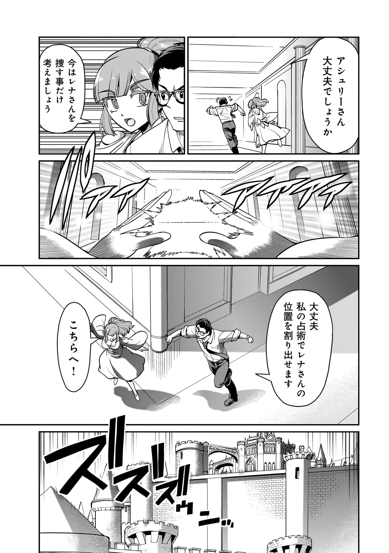 異世界召喚おじさんの銃無双ライフ 〜サバゲー好きサラリーマンは会社終わりに異世界へ直帰する〜 第36話 - 15