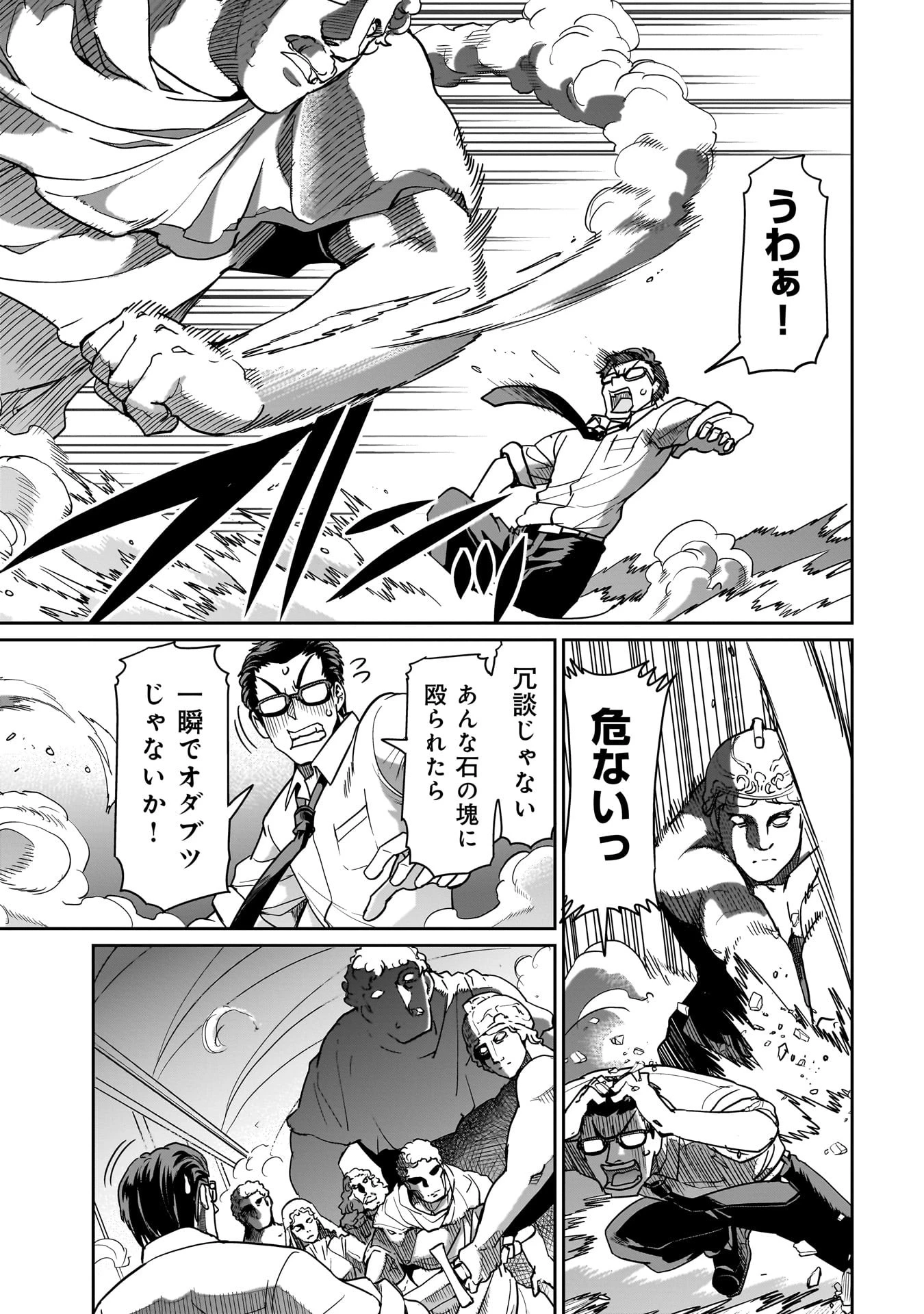 異世界召喚おじさんの銃無双ライフ 〜サバゲー好きサラリーマンは会社終わりに異世界へ直帰する〜 第37話 - 3