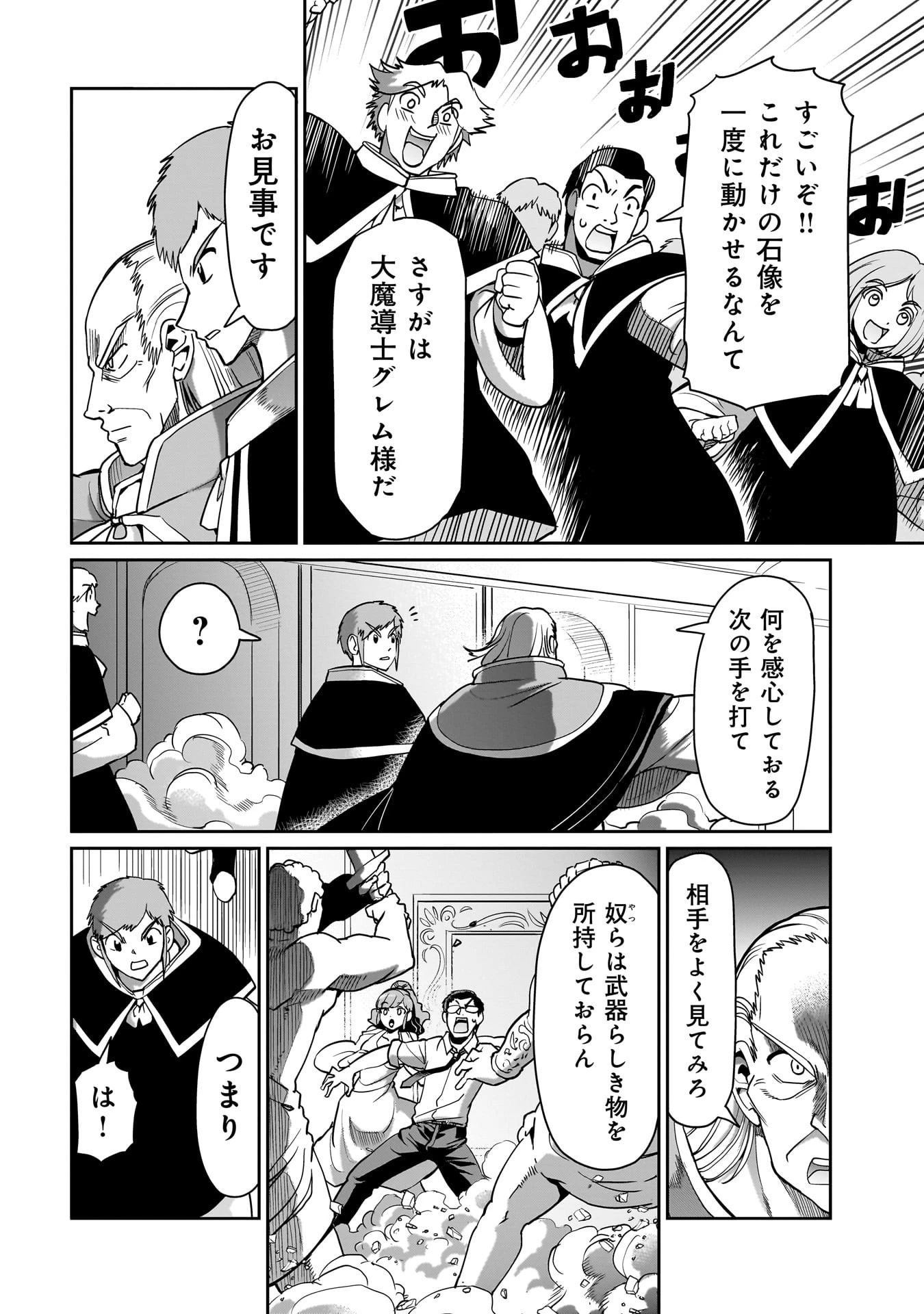 異世界召喚おじさんの銃無双ライフ 〜サバゲー好きサラリーマンは会社終わりに異世界へ直帰する〜 第37話 - 4