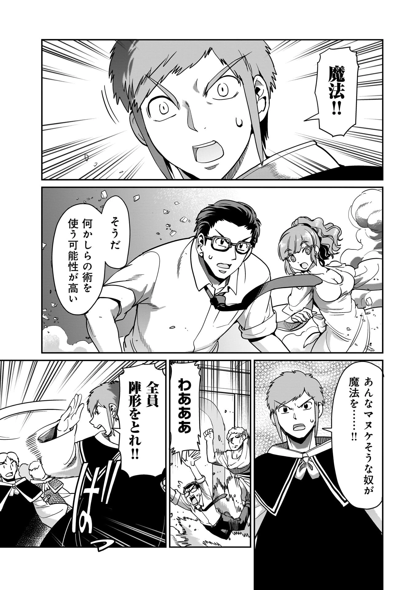 異世界召喚おじさんの銃無双ライフ 〜サバゲー好きサラリーマンは会社終わりに異世界へ直帰する〜 第37話 - 5