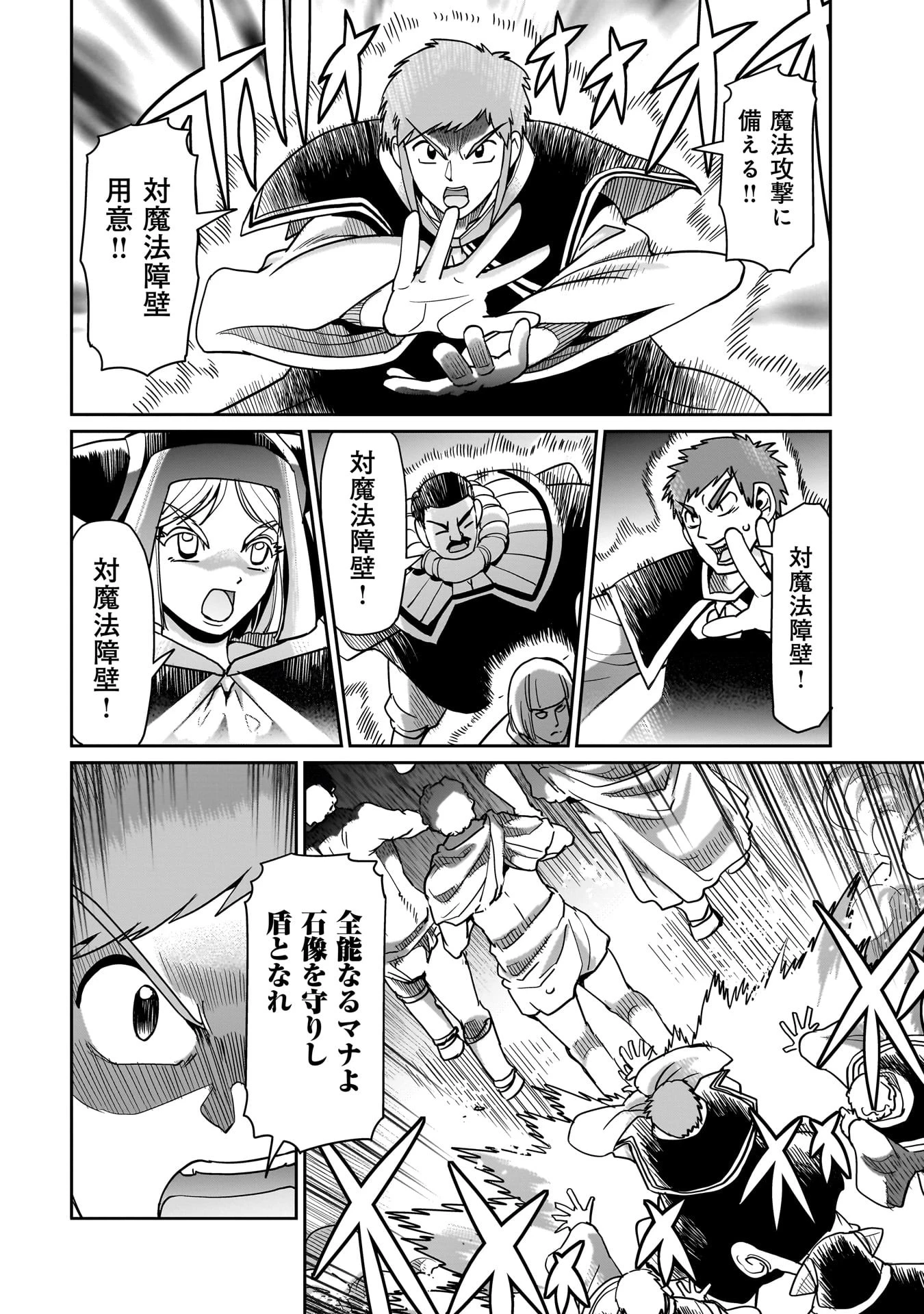 異世界召喚おじさんの銃無双ライフ 〜サバゲー好きサラリーマンは会社終わりに異世界へ直帰する〜 第37話 - 6