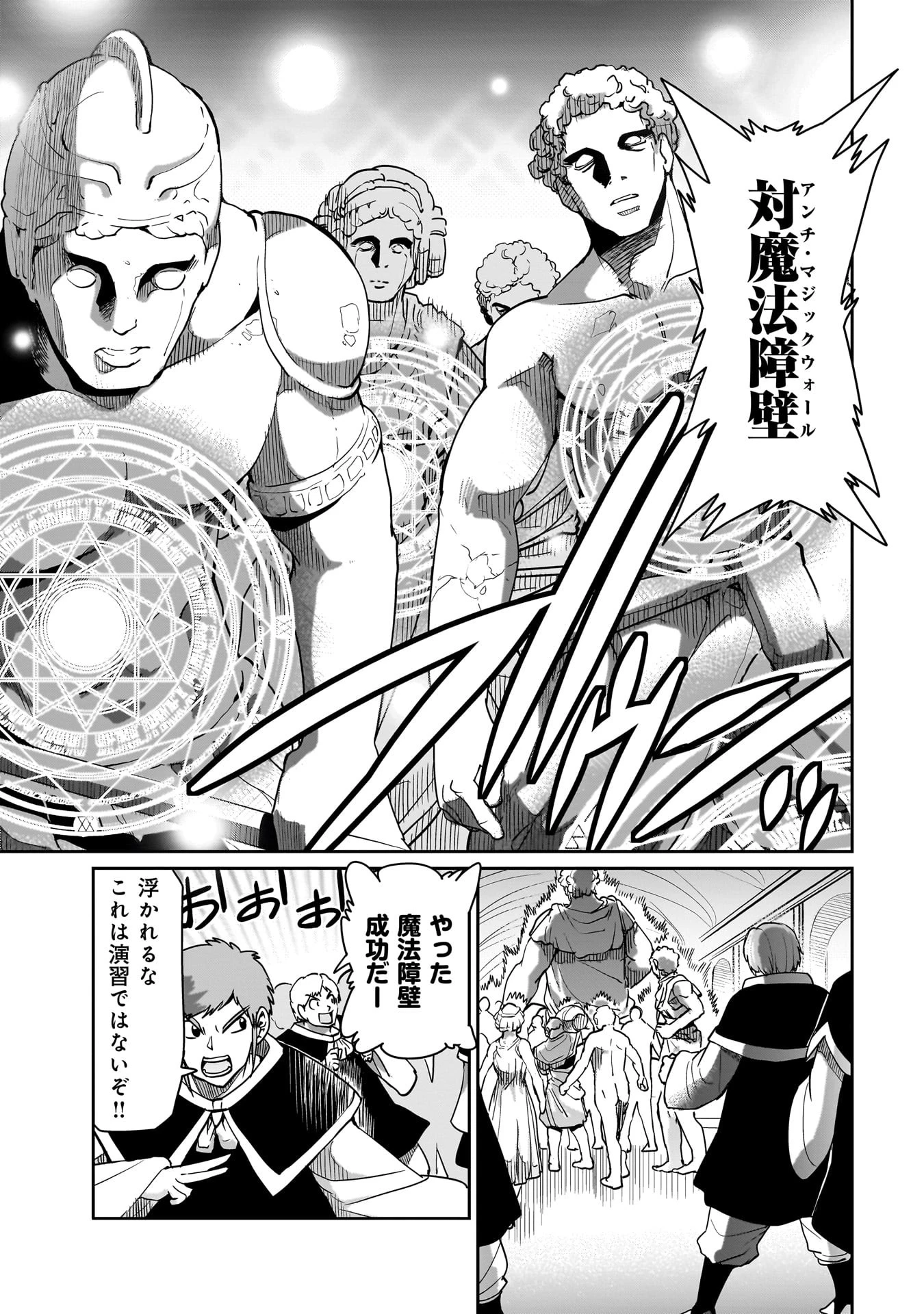 異世界召喚おじさんの銃無双ライフ 〜サバゲー好きサラリーマンは会社終わりに異世界へ直帰する〜 第37話 - 7