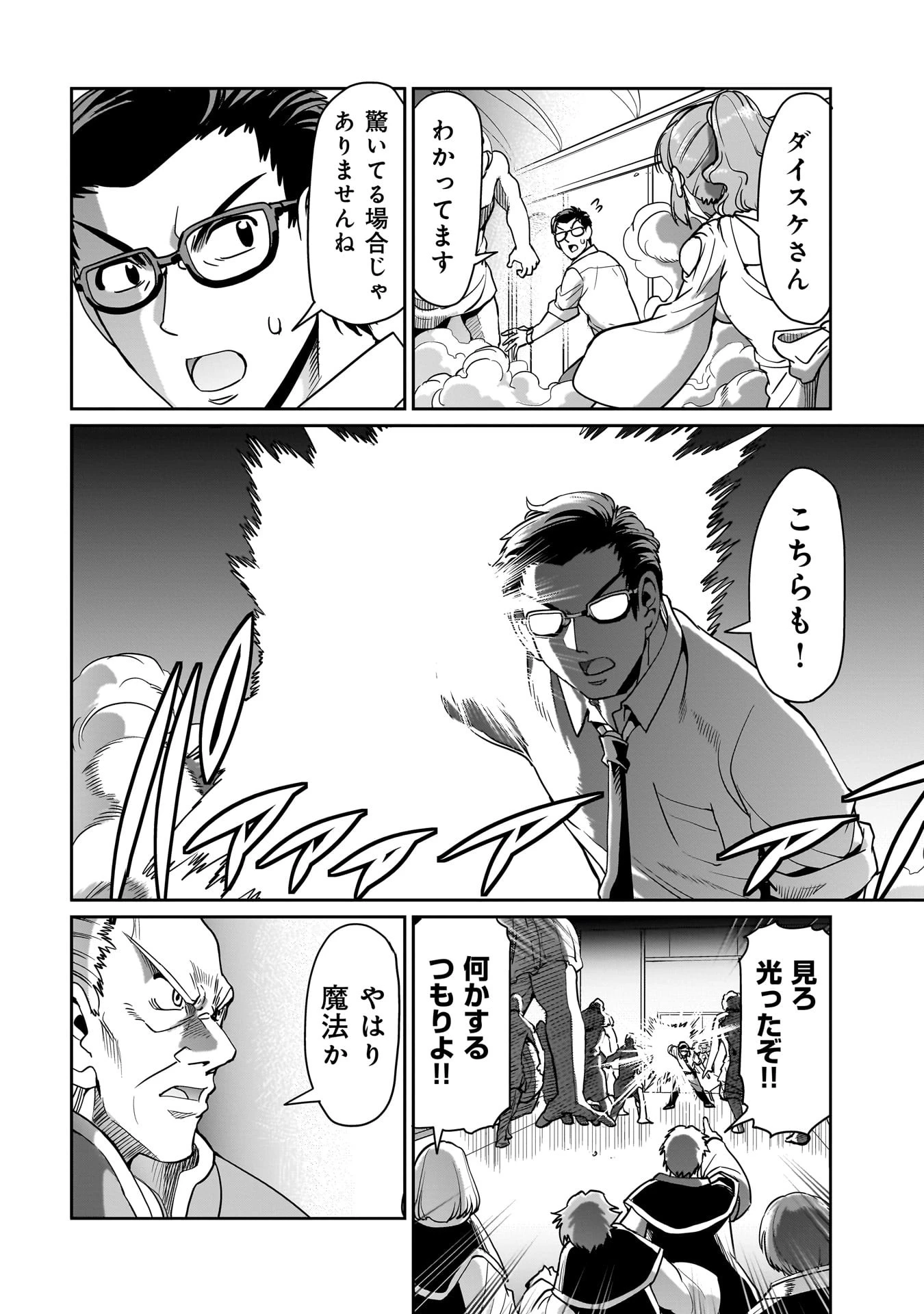 異世界召喚おじさんの銃無双ライフ 〜サバゲー好きサラリーマンは会社終わりに異世界へ直帰する〜 第37話 - 8