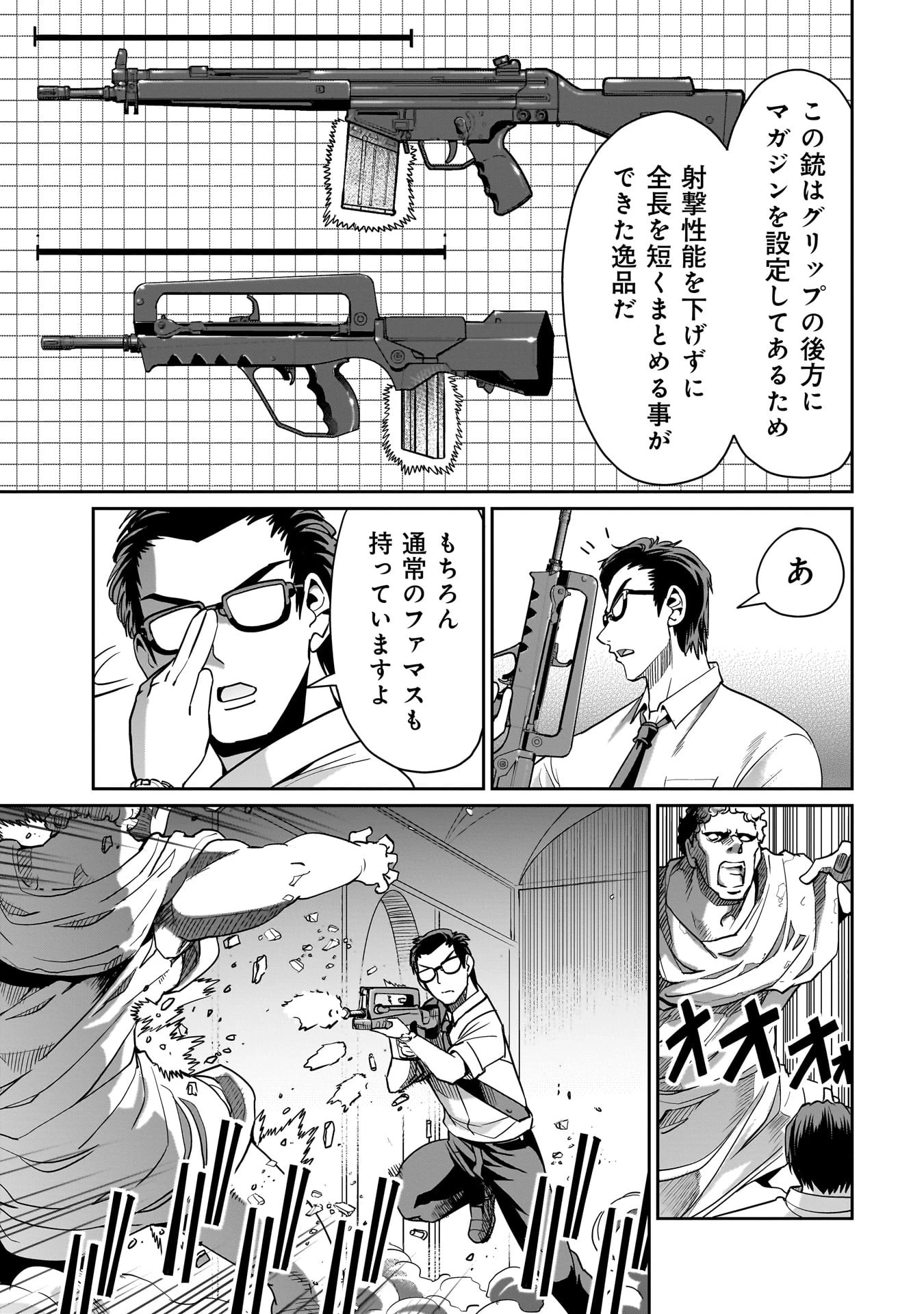 異世界召喚おじさんの銃無双ライフ 〜サバゲー好きサラリーマンは会社終わりに異世界へ直帰する〜 第37話 - 13