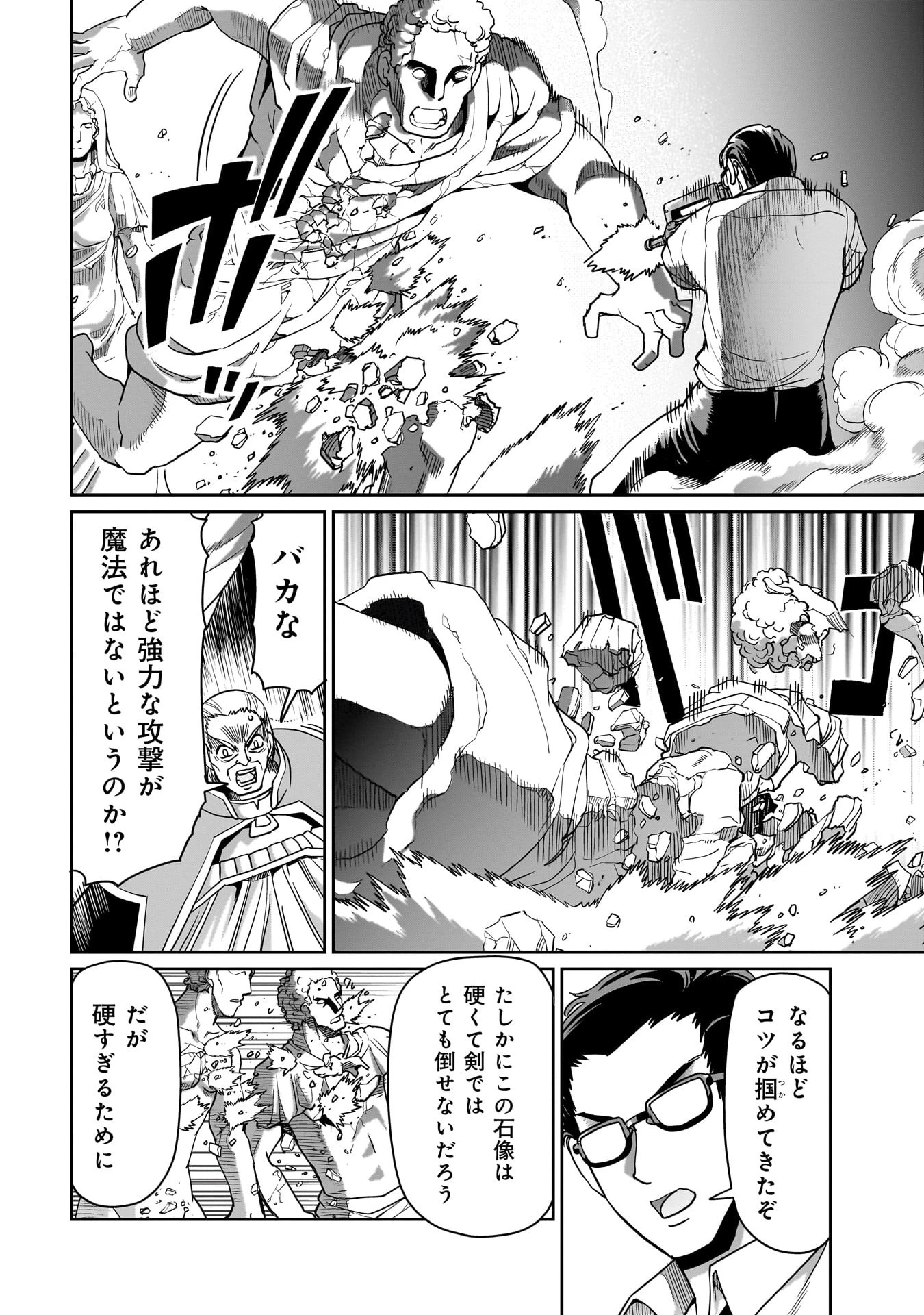 異世界召喚おじさんの銃無双ライフ 〜サバゲー好きサラリーマンは会社終わりに異世界へ直帰する〜 第37話 - 14