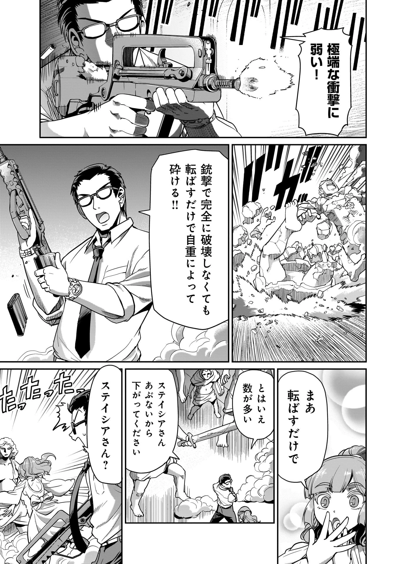 異世界召喚おじさんの銃無双ライフ 〜サバゲー好きサラリーマンは会社終わりに異世界へ直帰する〜 第37話 - 15