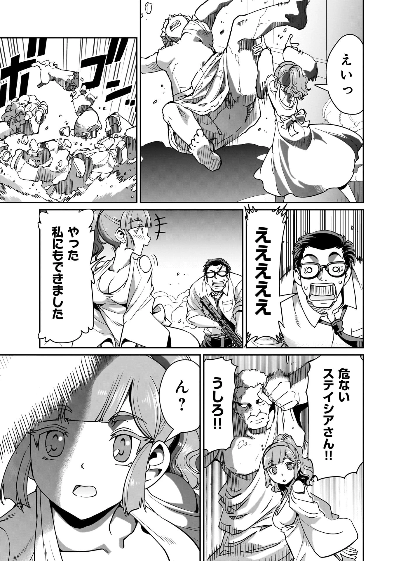 異世界召喚おじさんの銃無双ライフ 〜サバゲー好きサラリーマンは会社終わりに異世界へ直帰する〜 第37話 - 17