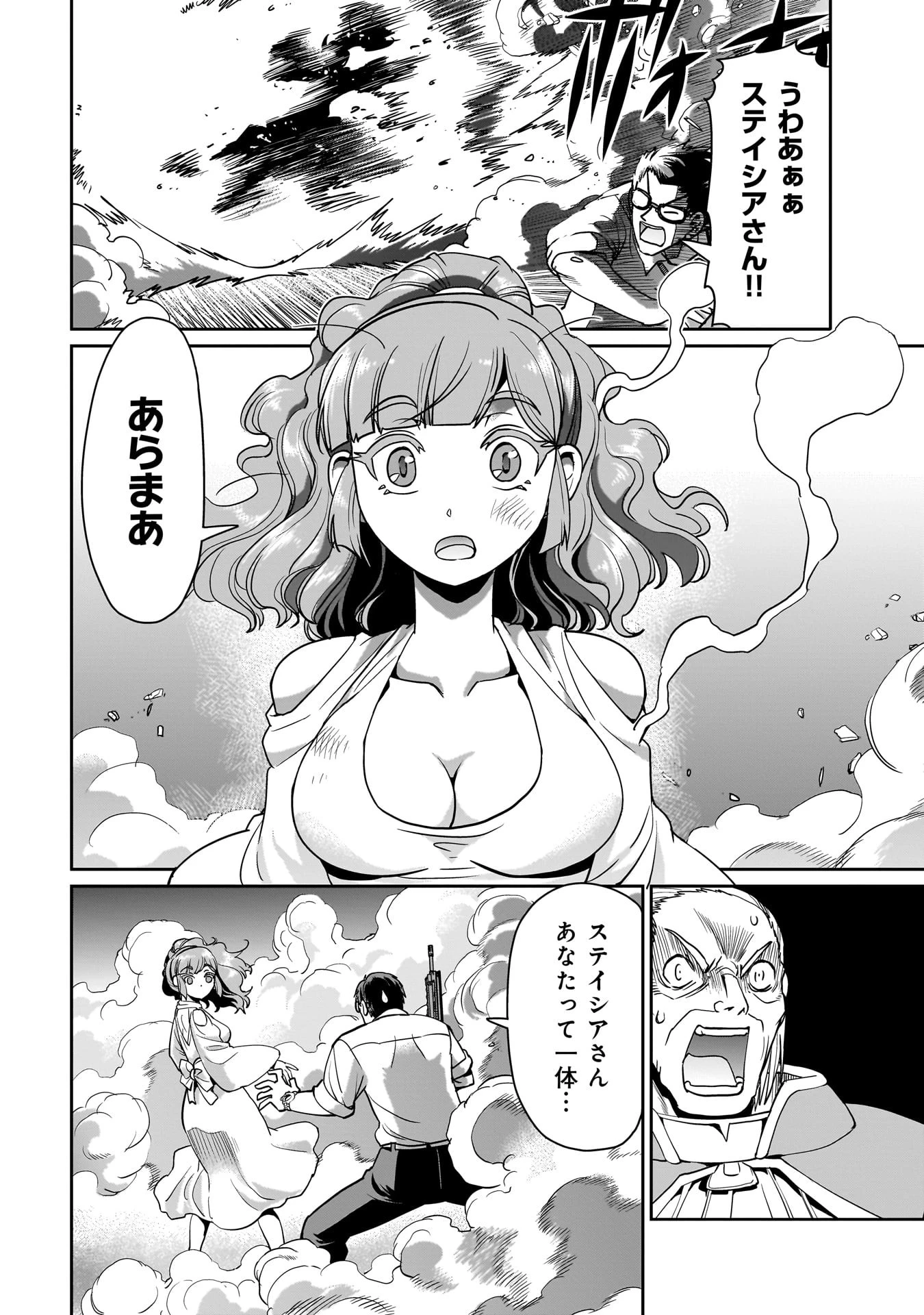 異世界召喚おじさんの銃無双ライフ 〜サバゲー好きサラリーマンは会社終わりに異世界へ直帰する〜 第37話 - 20