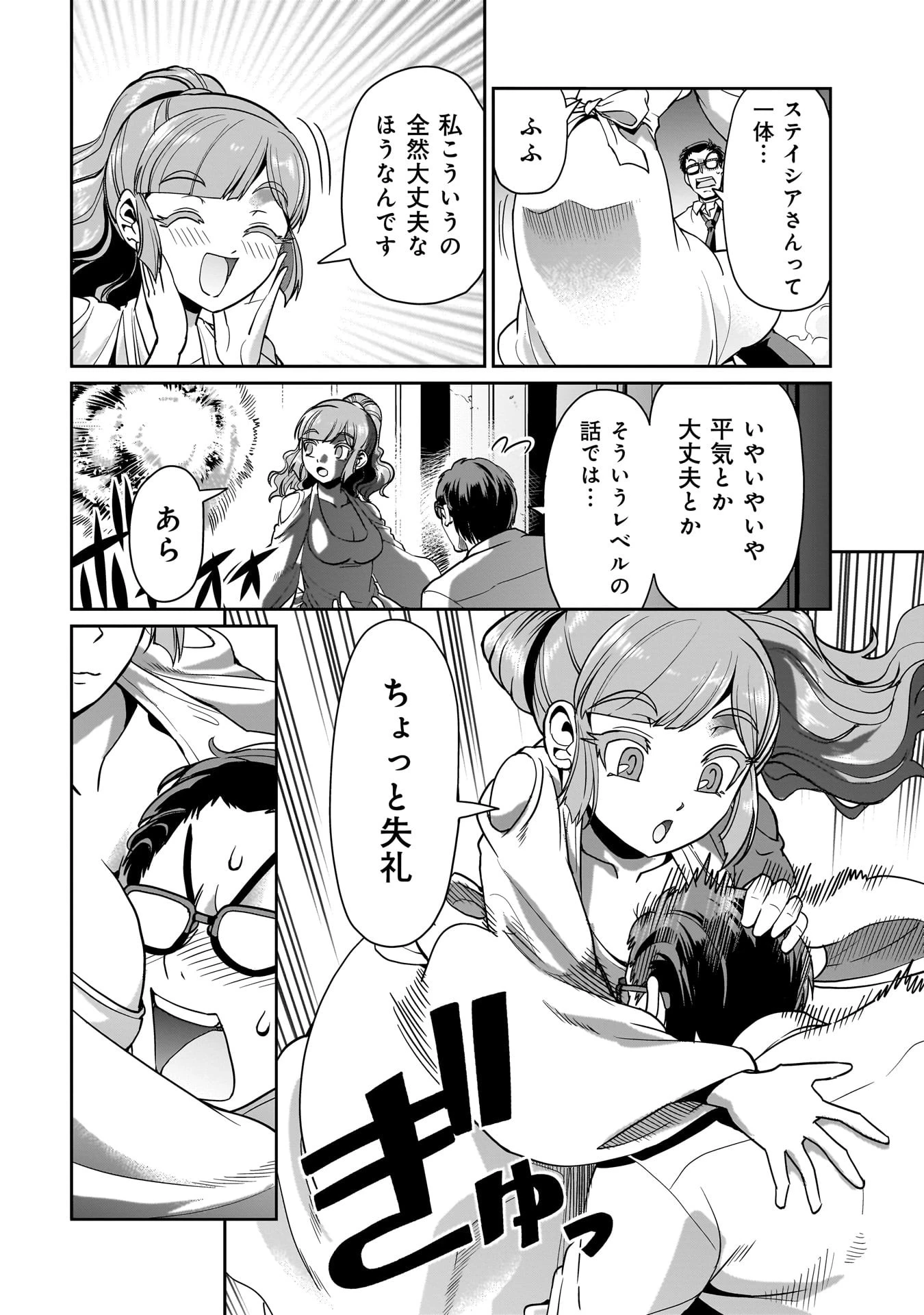 異世界召喚おじさんの銃無双ライフ 〜サバゲー好きサラリーマンは会社終わりに異世界へ直帰する〜 第38話 - 2