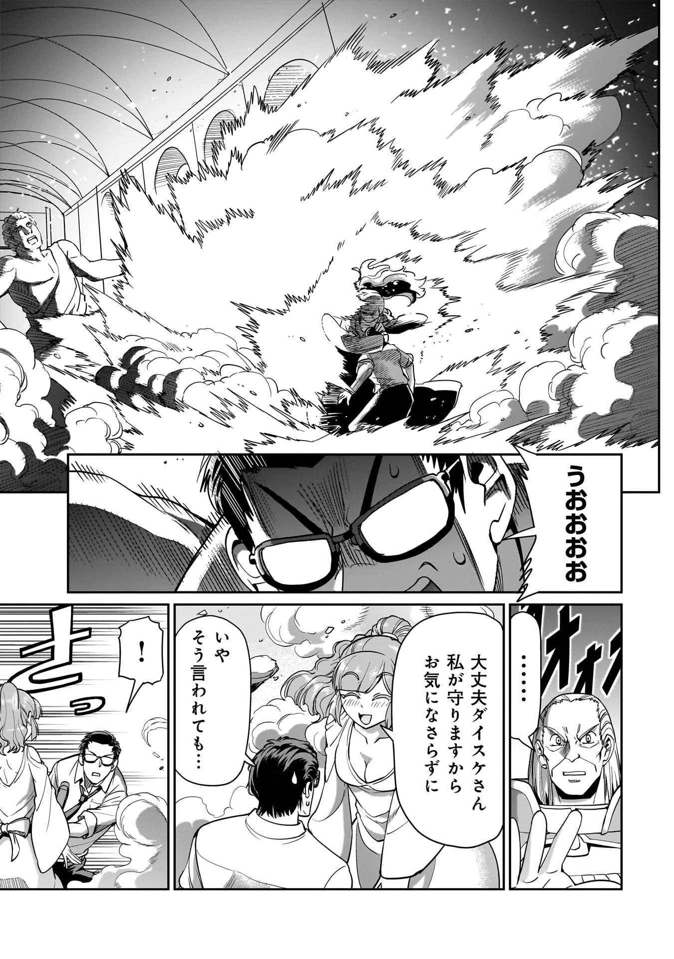 異世界召喚おじさんの銃無双ライフ 〜サバゲー好きサラリーマンは会社終わりに異世界へ直帰する〜 第38話 - 3