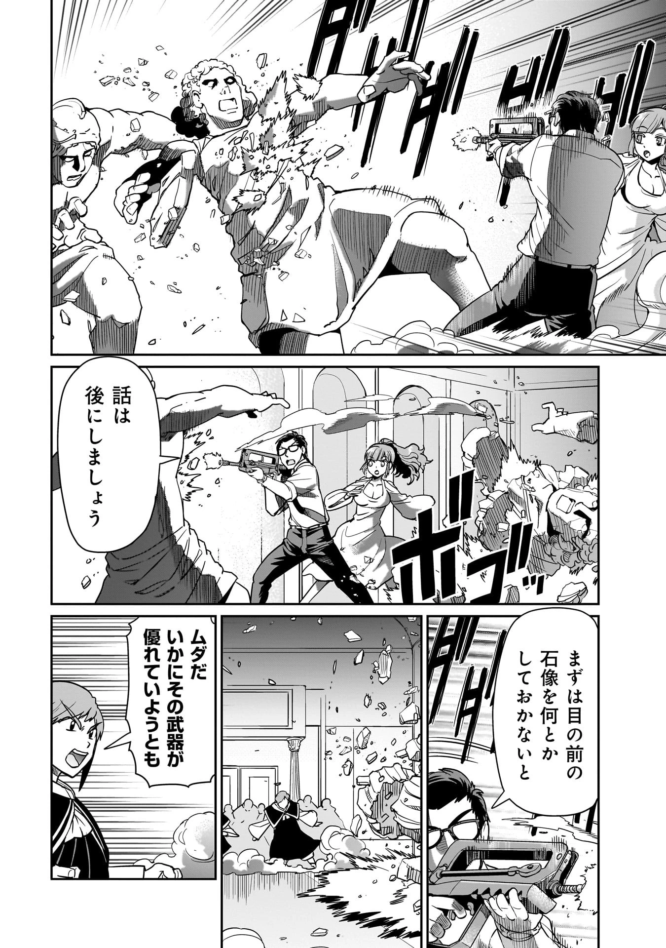 異世界召喚おじさんの銃無双ライフ 〜サバゲー好きサラリーマンは会社終わりに異世界へ直帰する〜 第38話 - 4