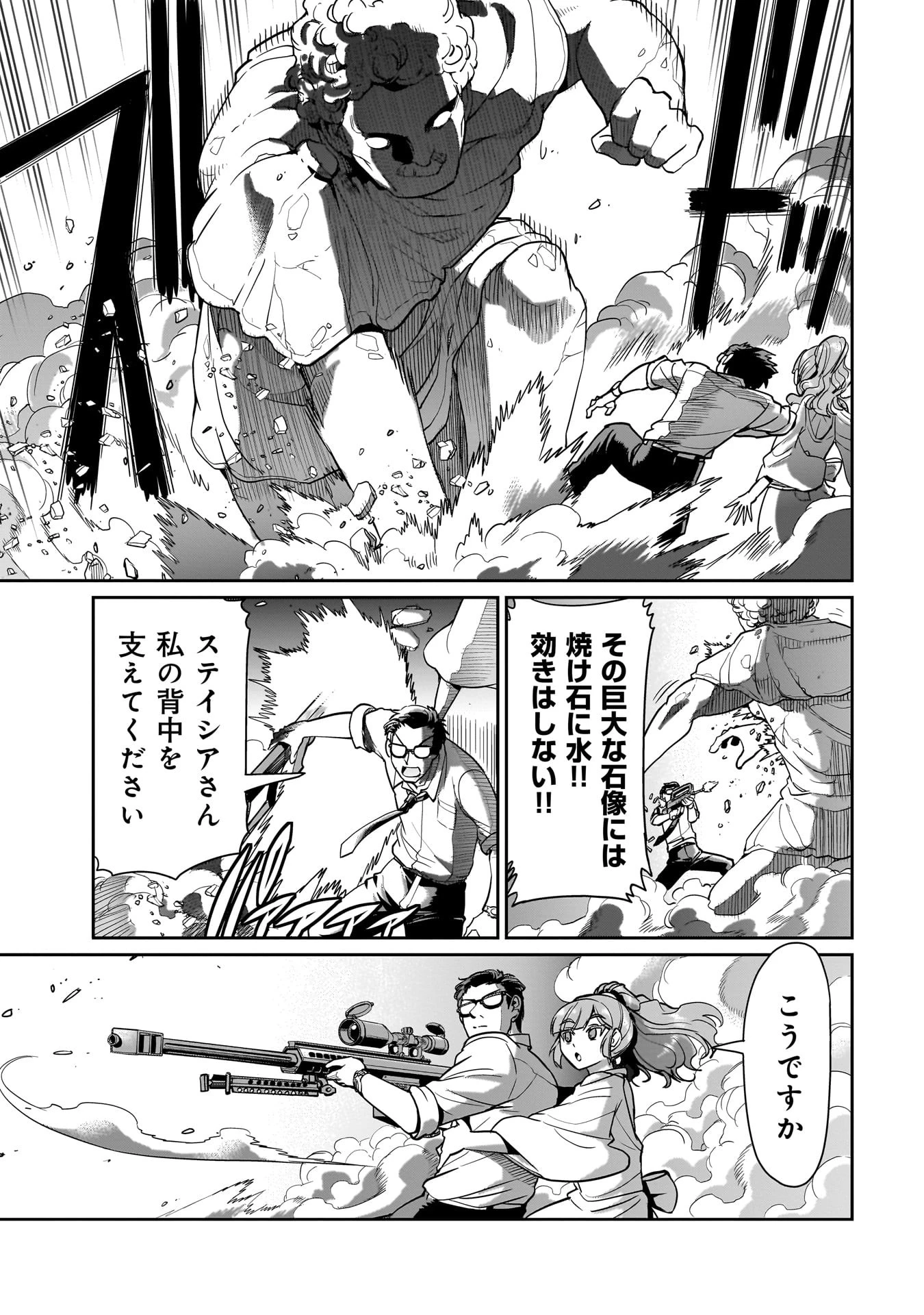 異世界召喚おじさんの銃無双ライフ 〜サバゲー好きサラリーマンは会社終わりに異世界へ直帰する〜 第38話 - 5