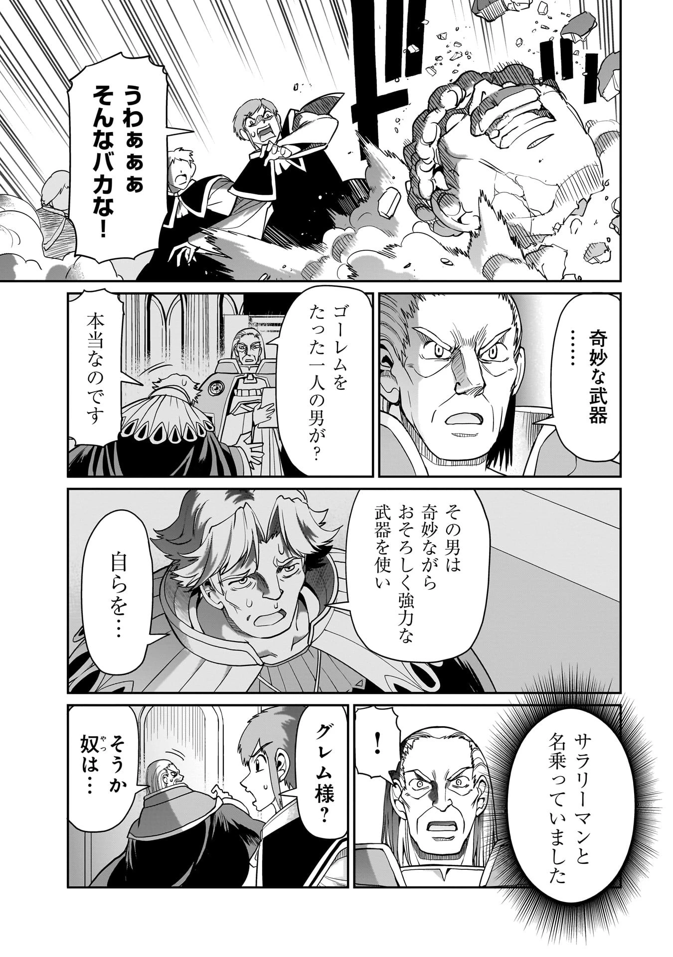 異世界召喚おじさんの銃無双ライフ 〜サバゲー好きサラリーマンは会社終わりに異世界へ直帰する〜 第38話 - 7