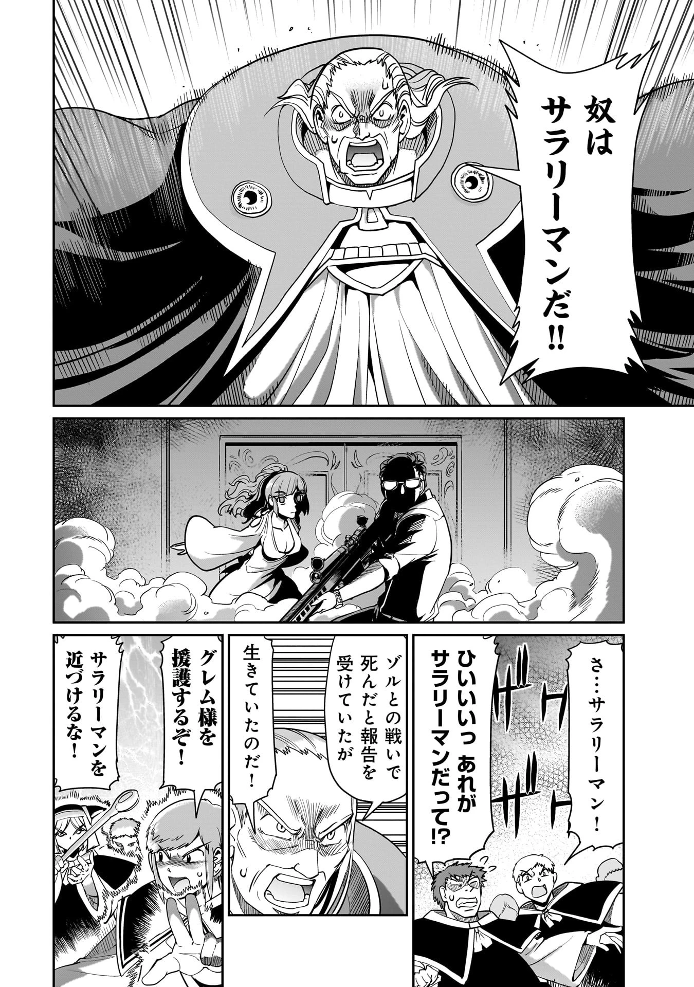 異世界召喚おじさんの銃無双ライフ 〜サバゲー好きサラリーマンは会社終わりに異世界へ直帰する〜 第38話 - 8