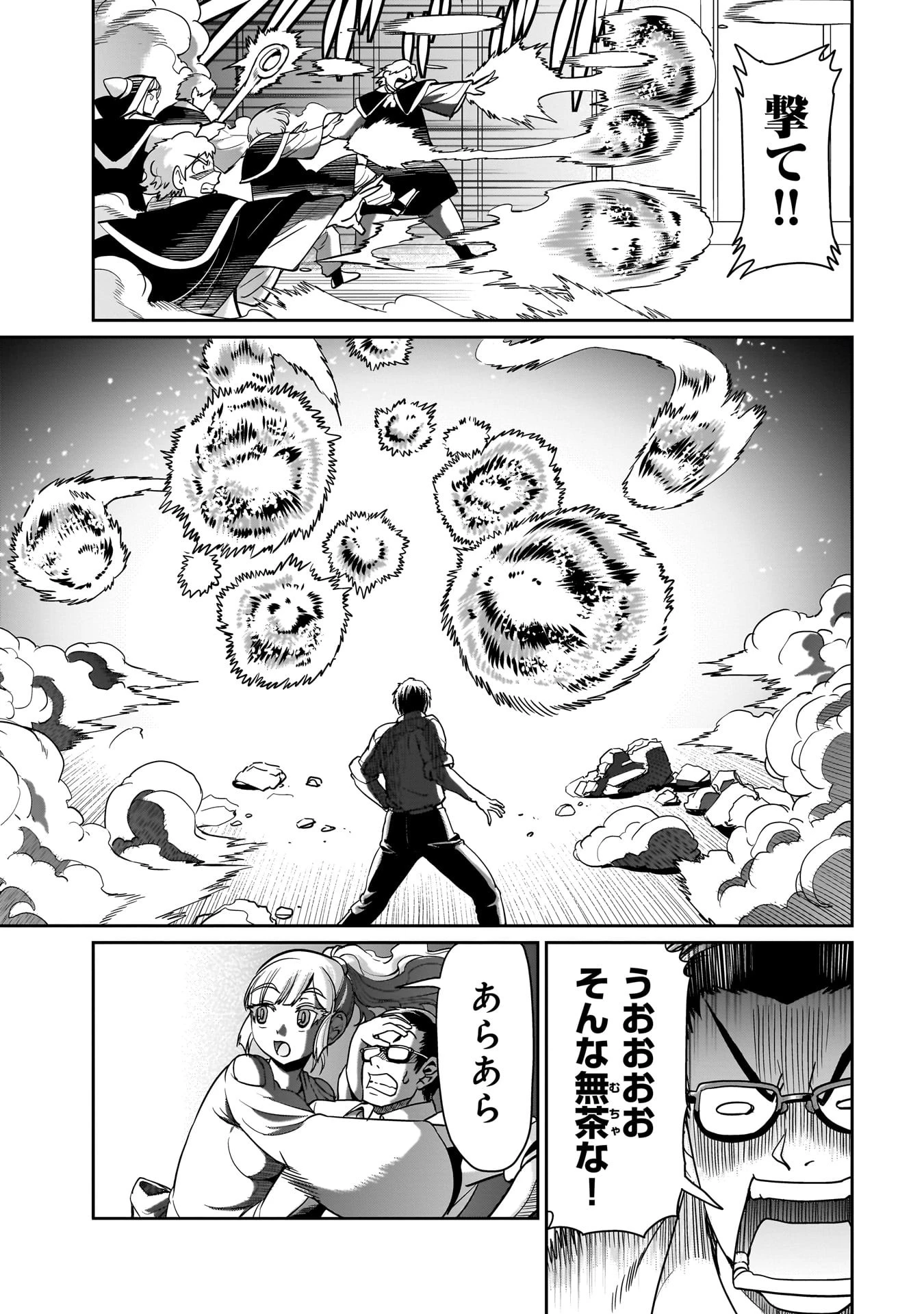 異世界召喚おじさんの銃無双ライフ 〜サバゲー好きサラリーマンは会社終わりに異世界へ直帰する〜 第38話 - 9