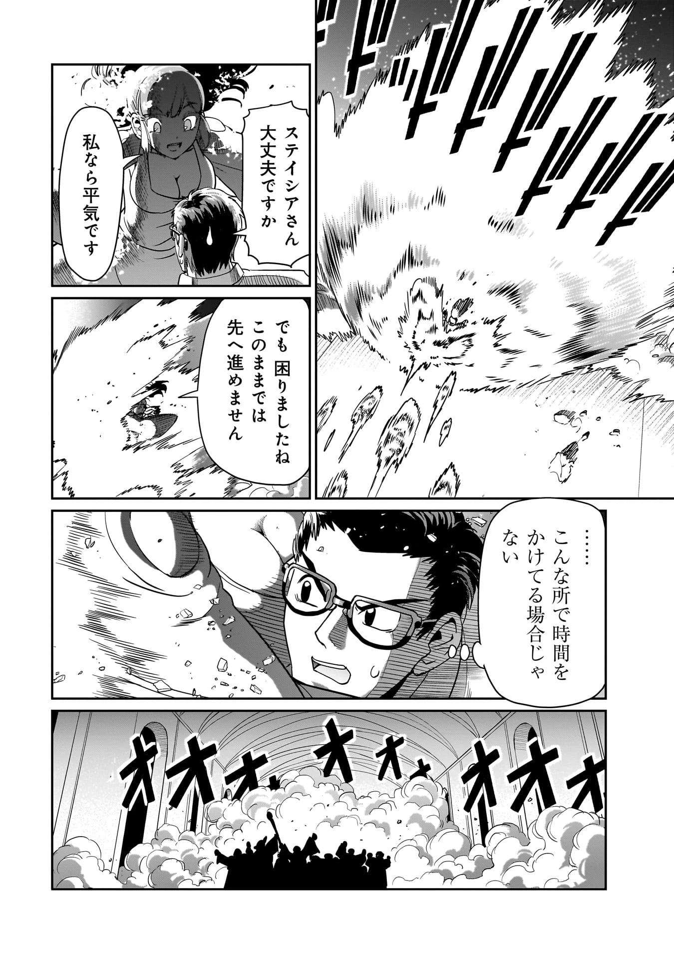 異世界召喚おじさんの銃無双ライフ 〜サバゲー好きサラリーマンは会社終わりに異世界へ直帰する〜 第38話 - 10