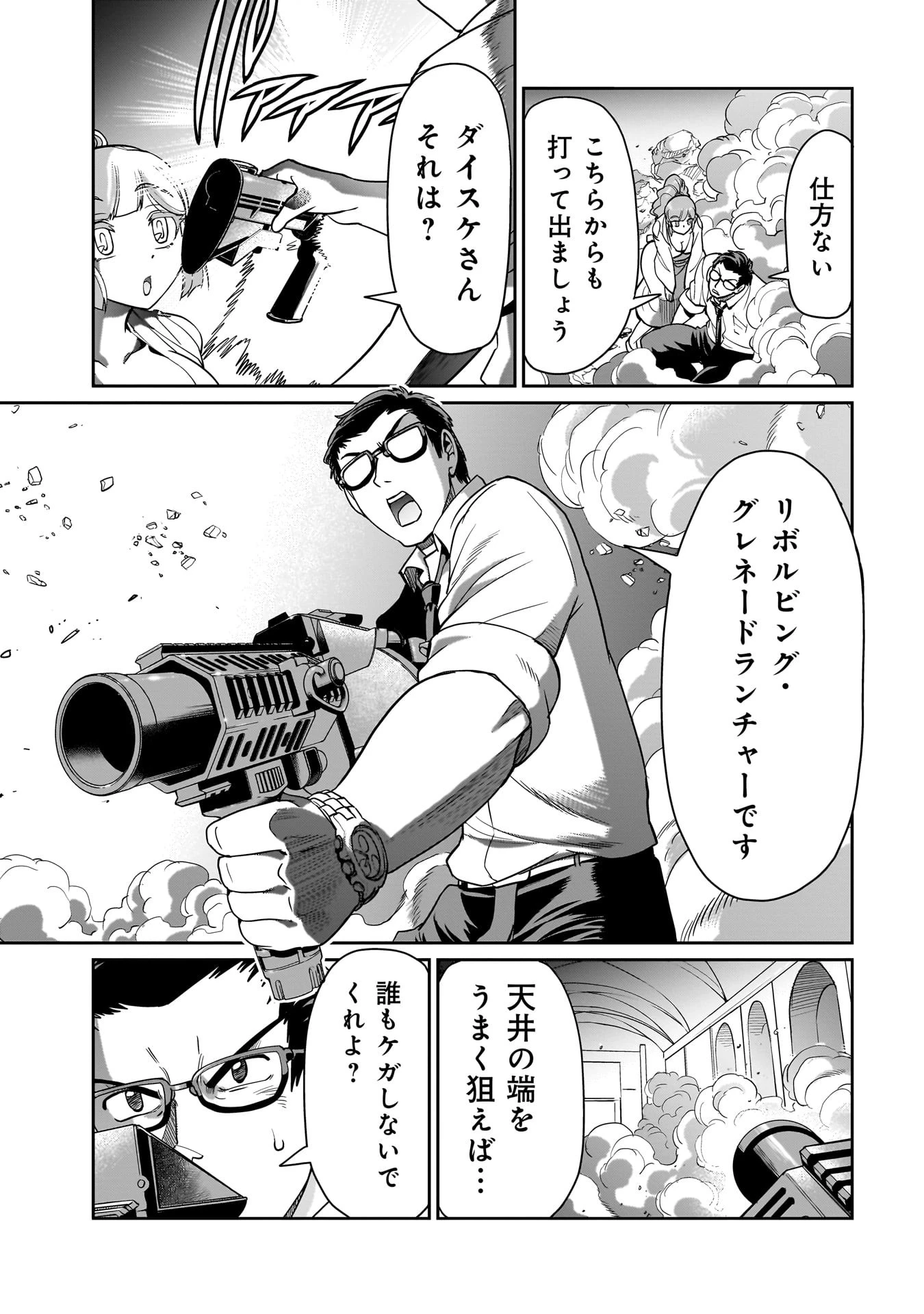 異世界召喚おじさんの銃無双ライフ 〜サバゲー好きサラリーマンは会社終わりに異世界へ直帰する〜 第38話 - 11