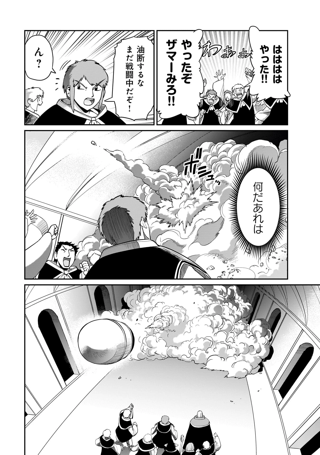 異世界召喚おじさんの銃無双ライフ 〜サバゲー好きサラリーマンは会社終わりに異世界へ直帰する〜 第38話 - 12