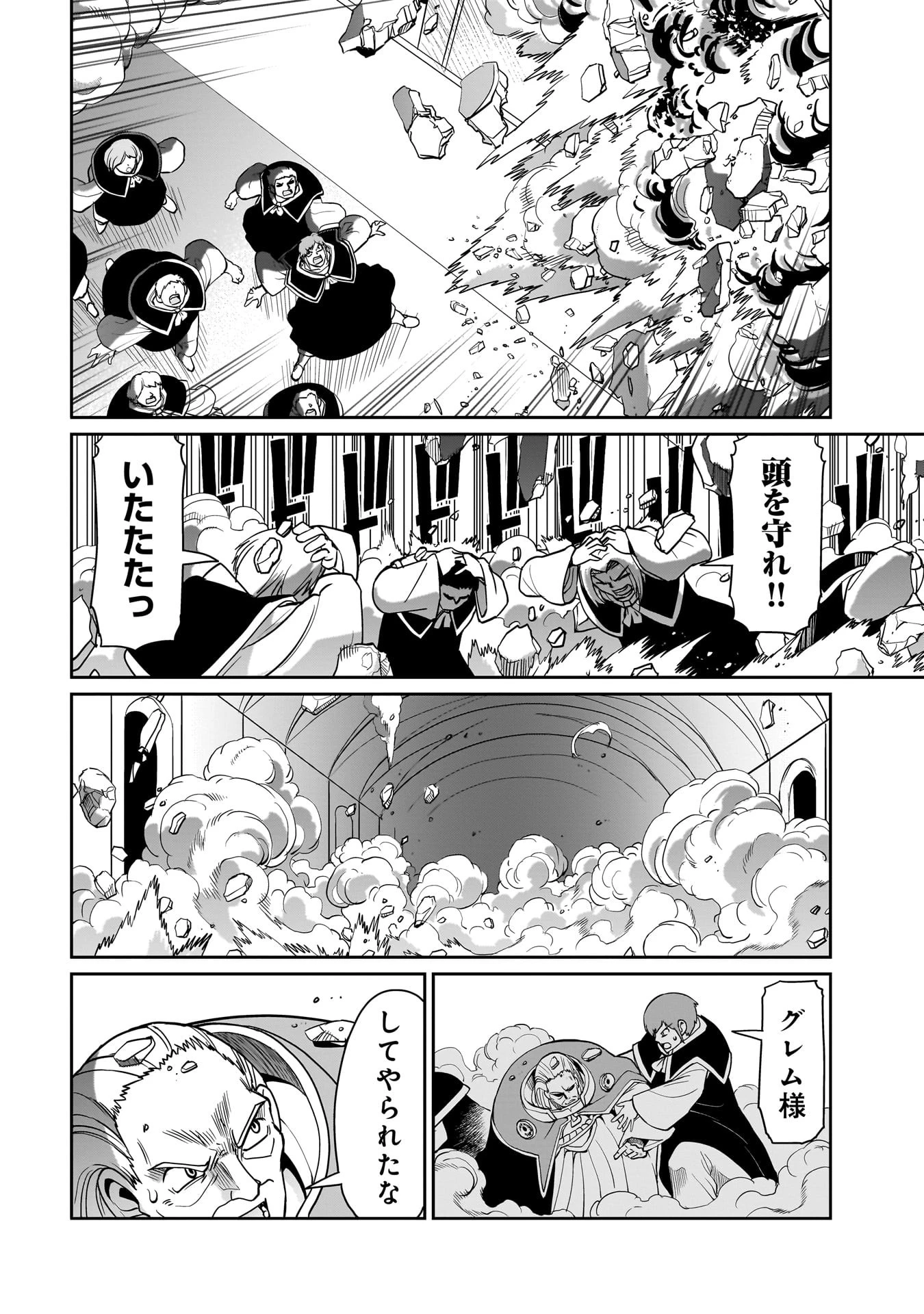 異世界召喚おじさんの銃無双ライフ 〜サバゲー好きサラリーマンは会社終わりに異世界へ直帰する〜 第38話 - 14