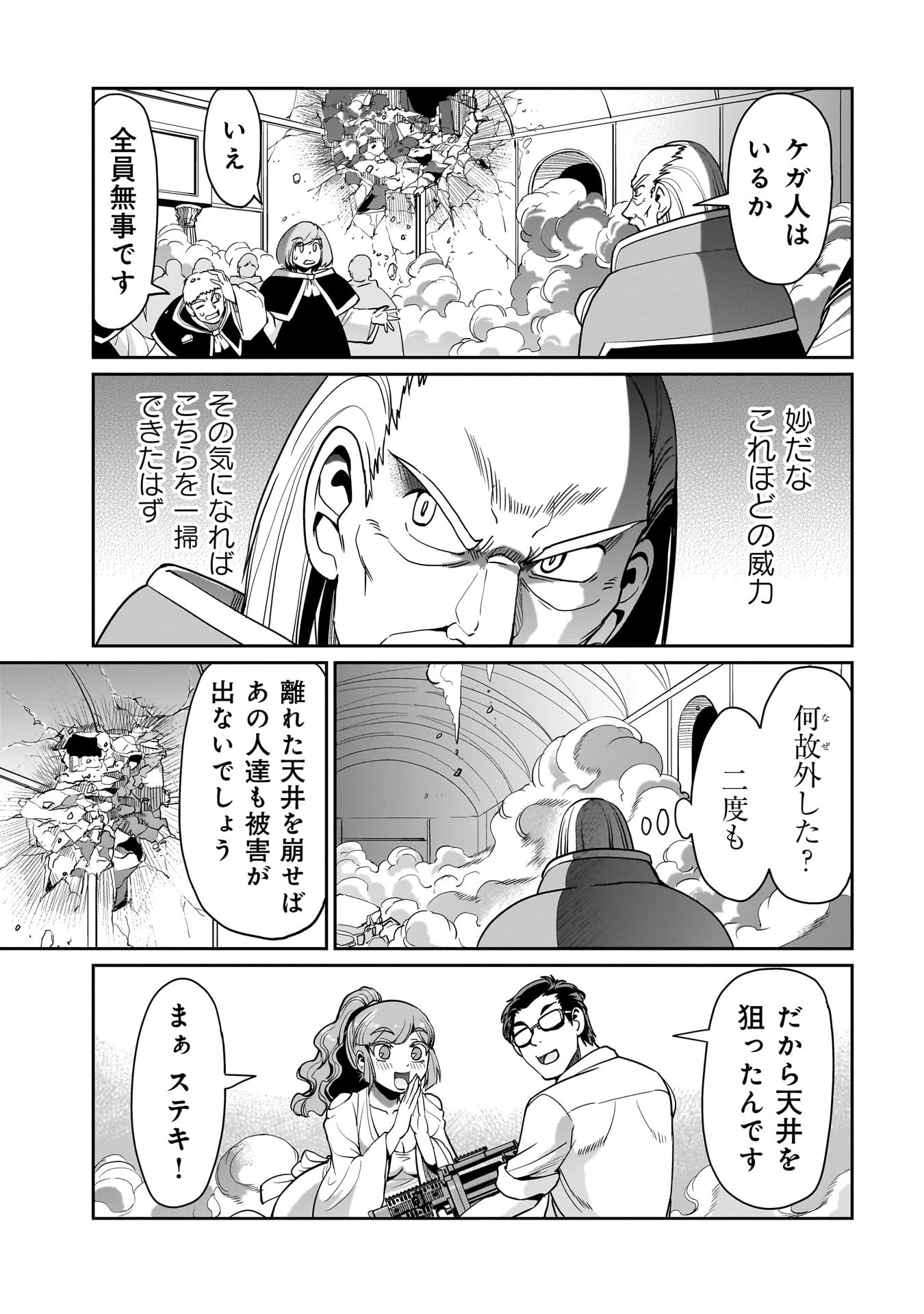 異世界召喚おじさんの銃無双ライフ 〜サバゲー好きサラリーマンは会社終わりに異世界へ直帰する〜 第38話 - 15