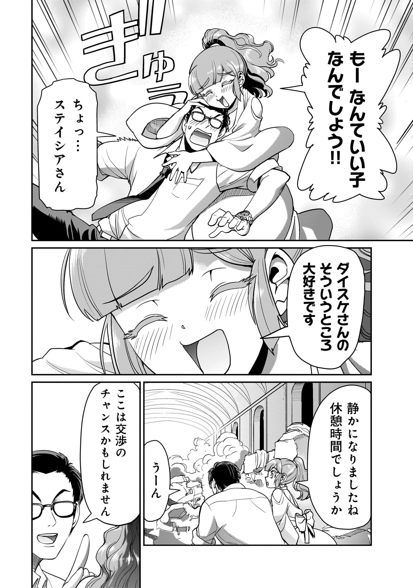 異世界召喚おじさんの銃無双ライフ 〜サバゲー好きサラリーマンは会社終わりに異世界へ直帰する〜 第38話 - 16