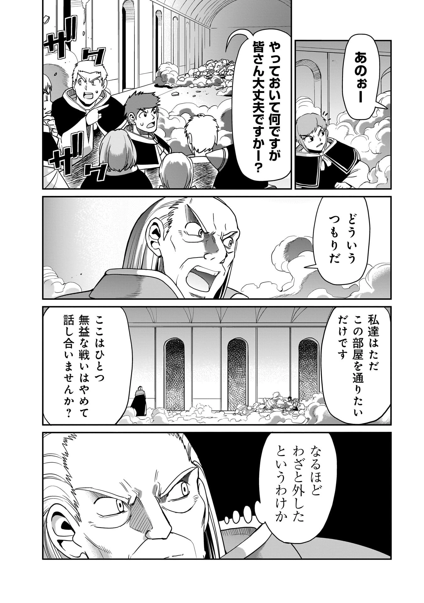 異世界召喚おじさんの銃無双ライフ 〜サバゲー好きサラリーマンは会社終わりに異世界へ直帰する〜 第38話 - 17