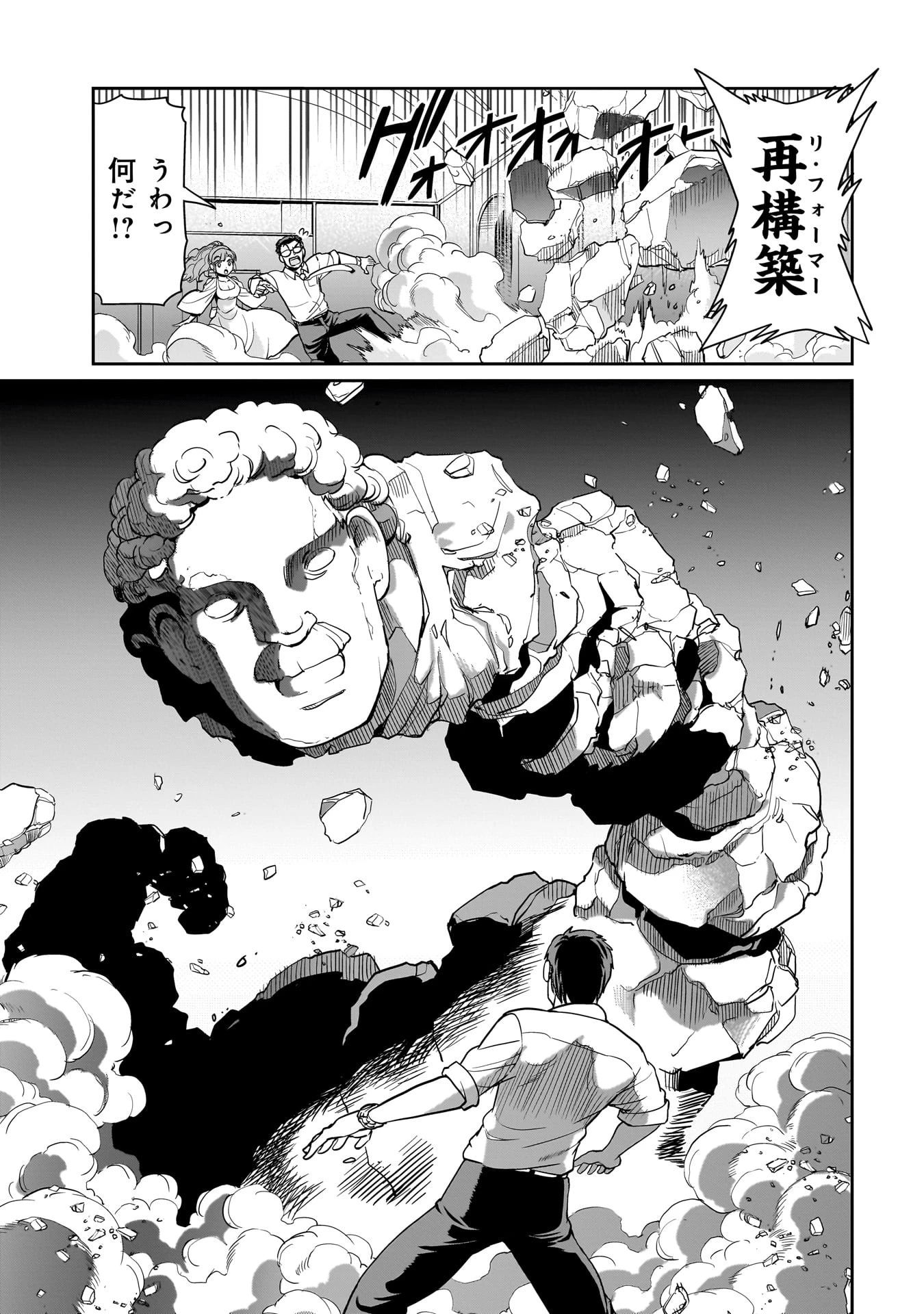 異世界召喚おじさんの銃無双ライフ 〜サバゲー好きサラリーマンは会社終わりに異世界へ直帰する〜 第38話 - 19