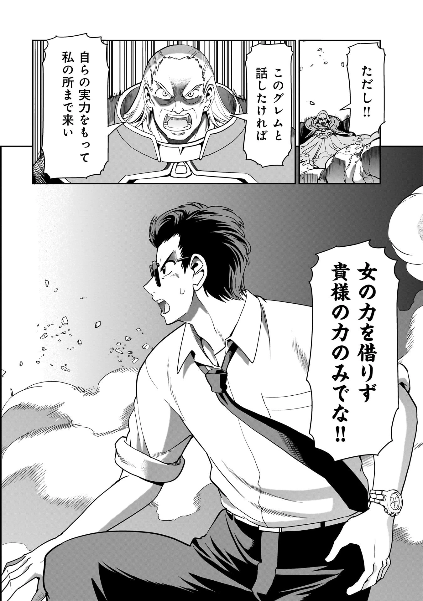 異世界召喚おじさんの銃無双ライフ 〜サバゲー好きサラリーマンは会社終わりに異世界へ直帰する〜 第38話 - 20