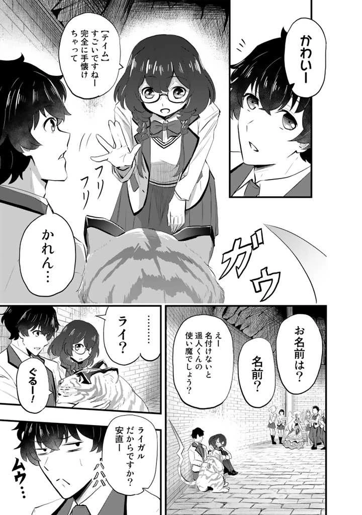 異世界でテイムした最強の使い魔は、幼馴染の美少女でした 第2話 - 3