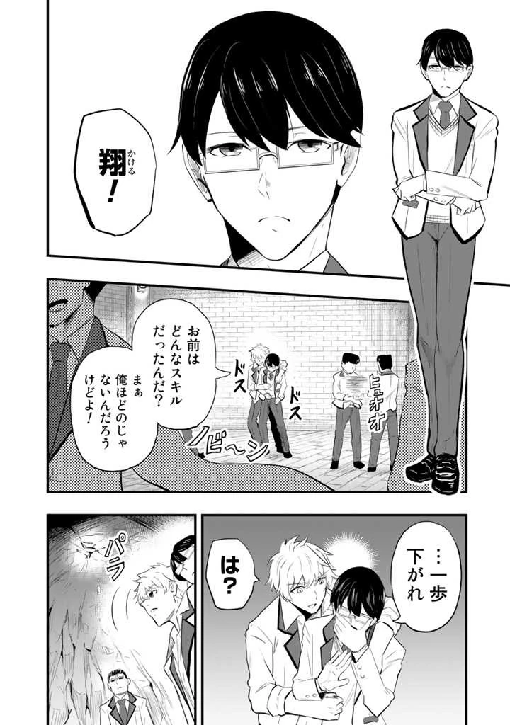 異世界でテイムした最強の使い魔は、幼馴染の美少女でした 第2話 - 6