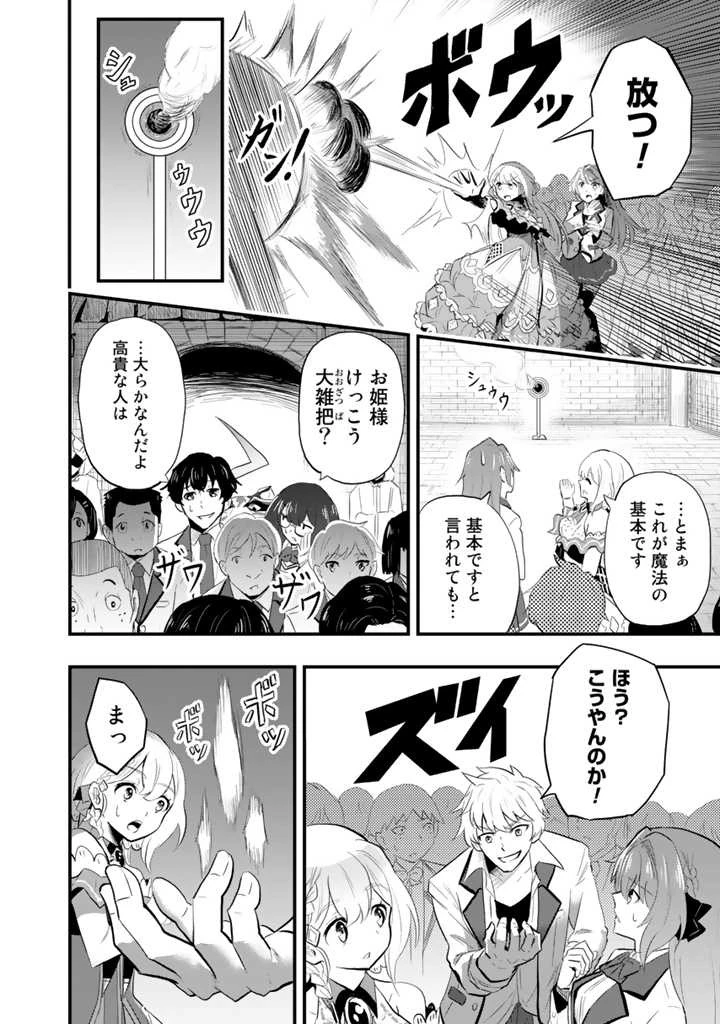 異世界でテイムした最強の使い魔は、幼馴染の美少女でした 第2話 - 10