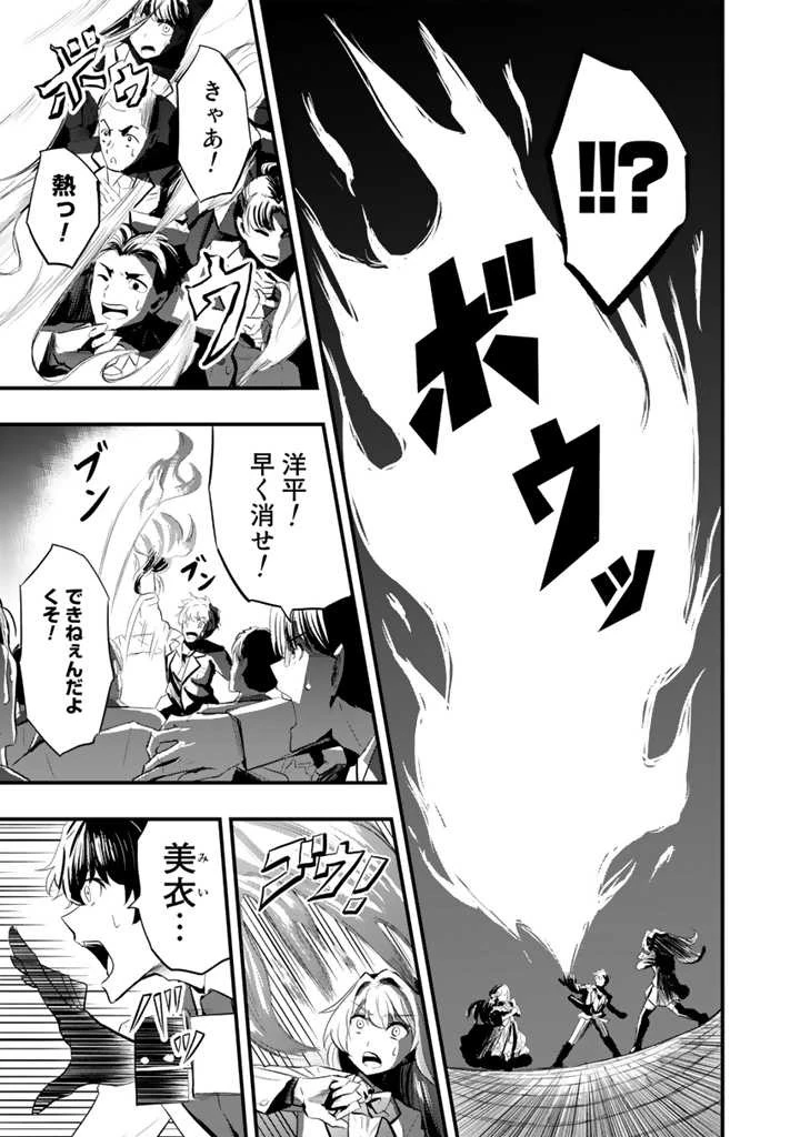 異世界でテイムした最強の使い魔は、幼馴染の美少女でした 第2話 - 11