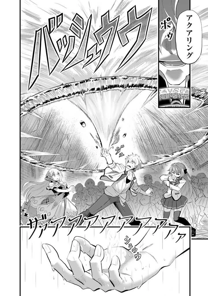 異世界でテイムした最強の使い魔は、幼馴染の美少女でした 第2話 - 12