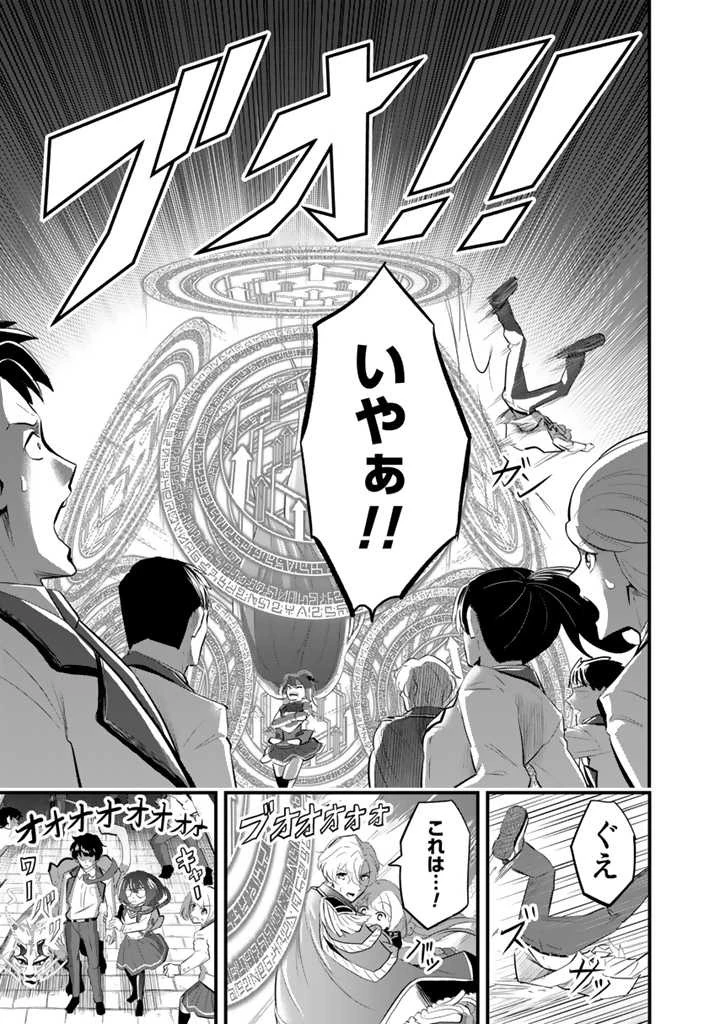 異世界でテイムした最強の使い魔は、幼馴染の美少女でした 第2話 - 15