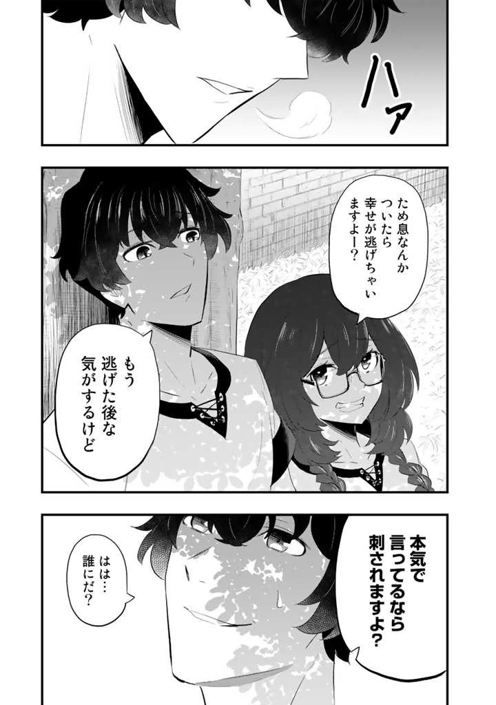 異世界でテイムした最強の使い魔は、幼馴染の美少女でした 第3話 - 1